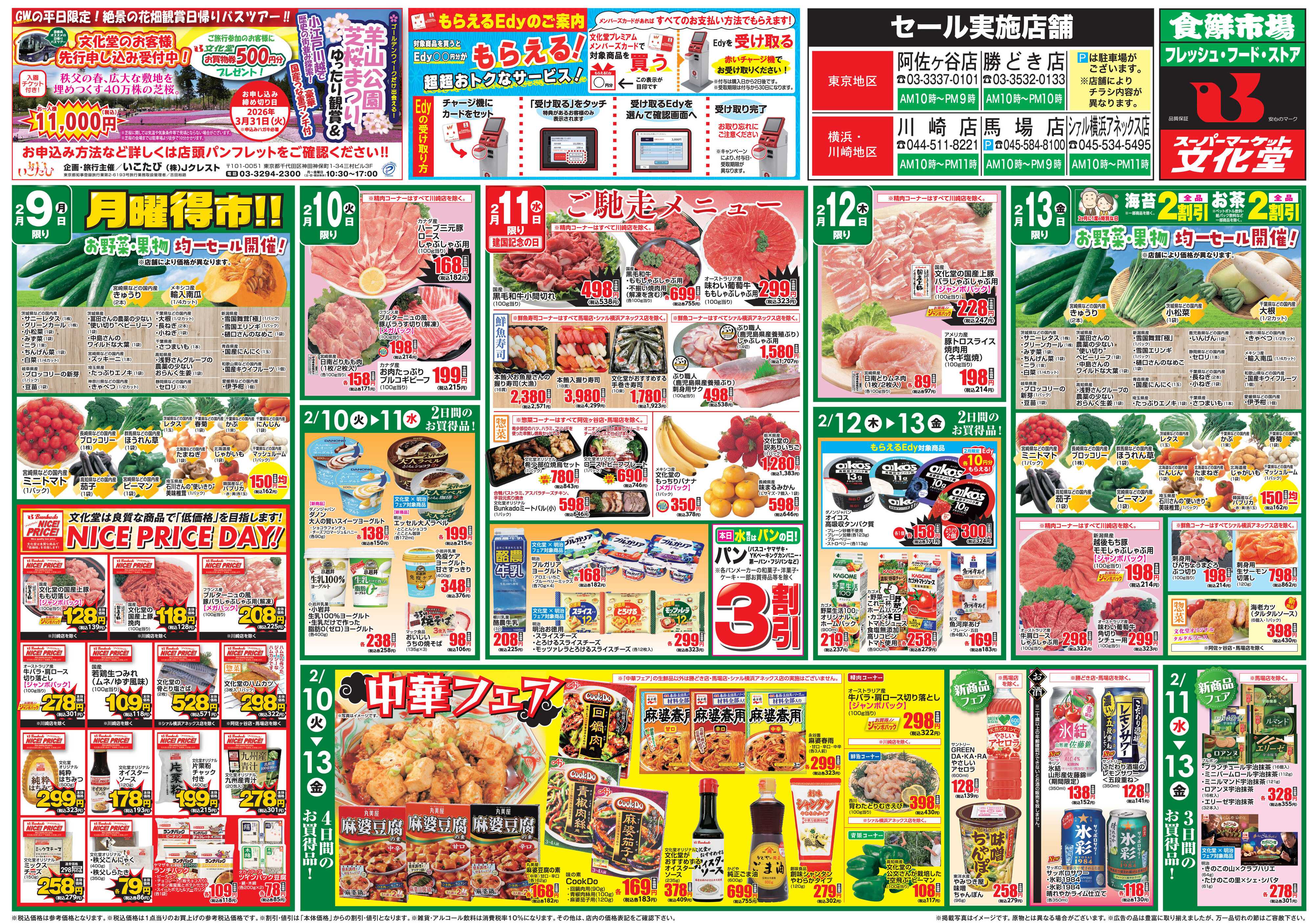 文化堂 肉のびっくり市＆大食品祭