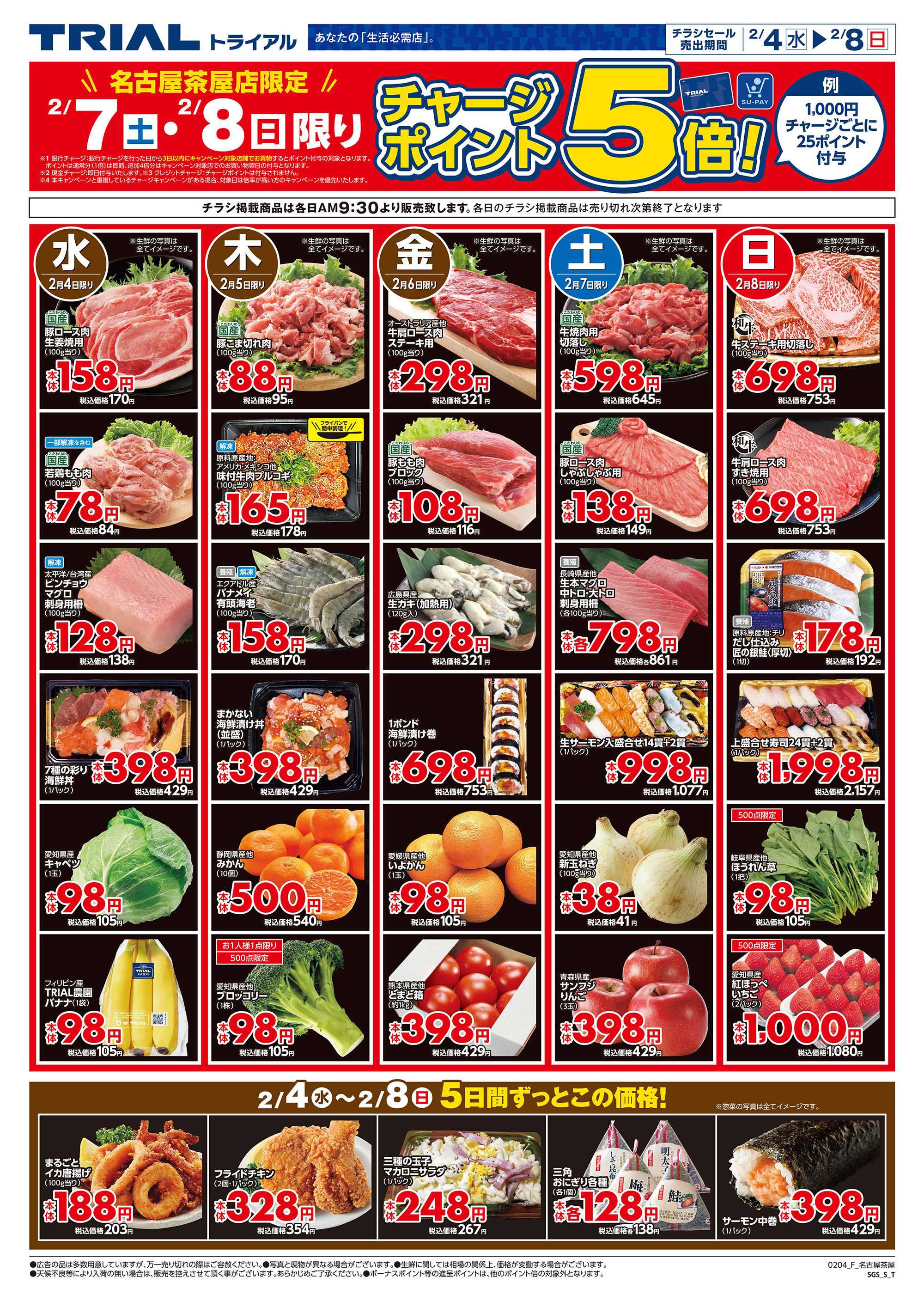 スーパーセンタートライアル \今週のお買得情報(^-^)/