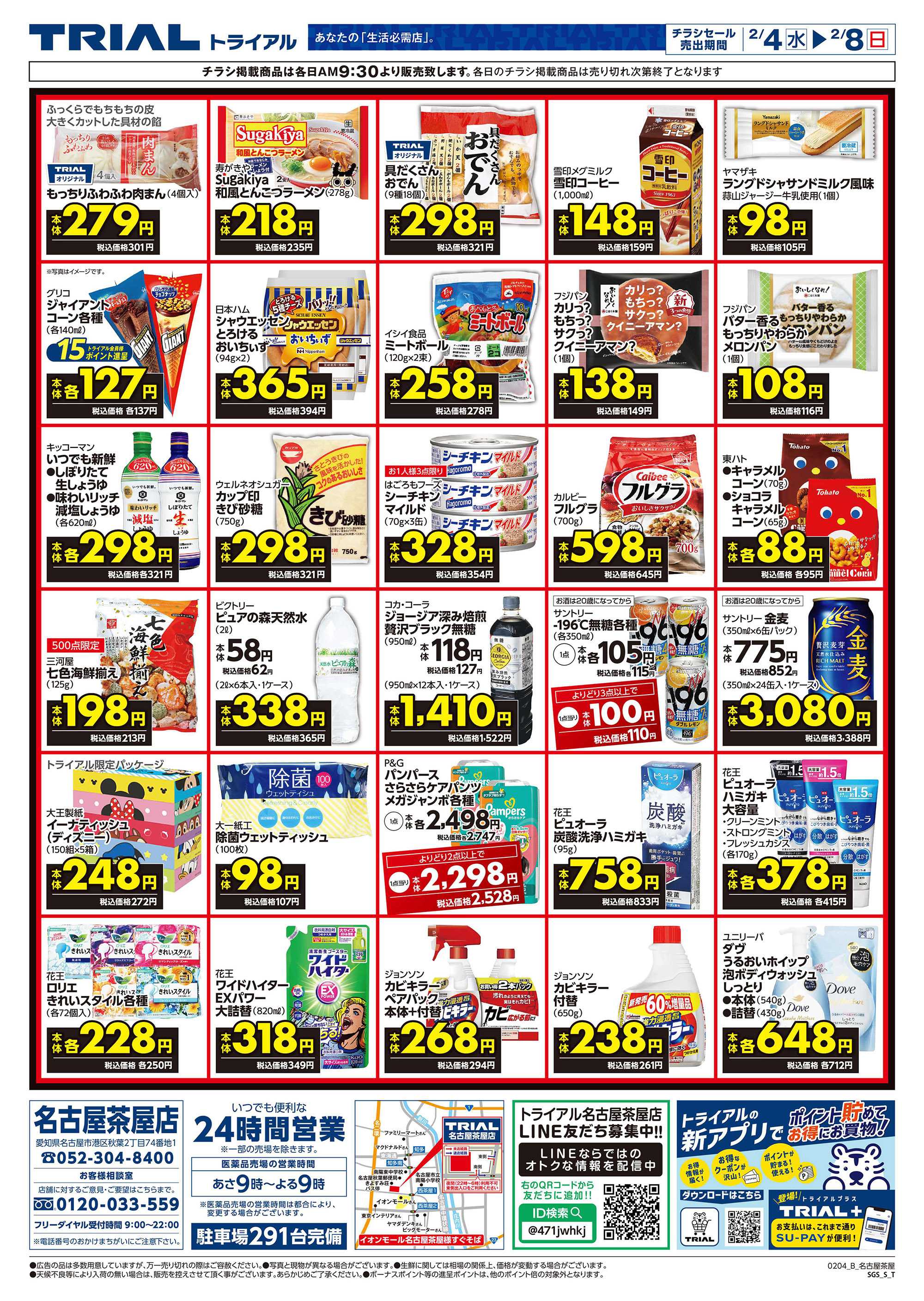 スーパーセンタートライアル \今週のお買得情報(^-^)/