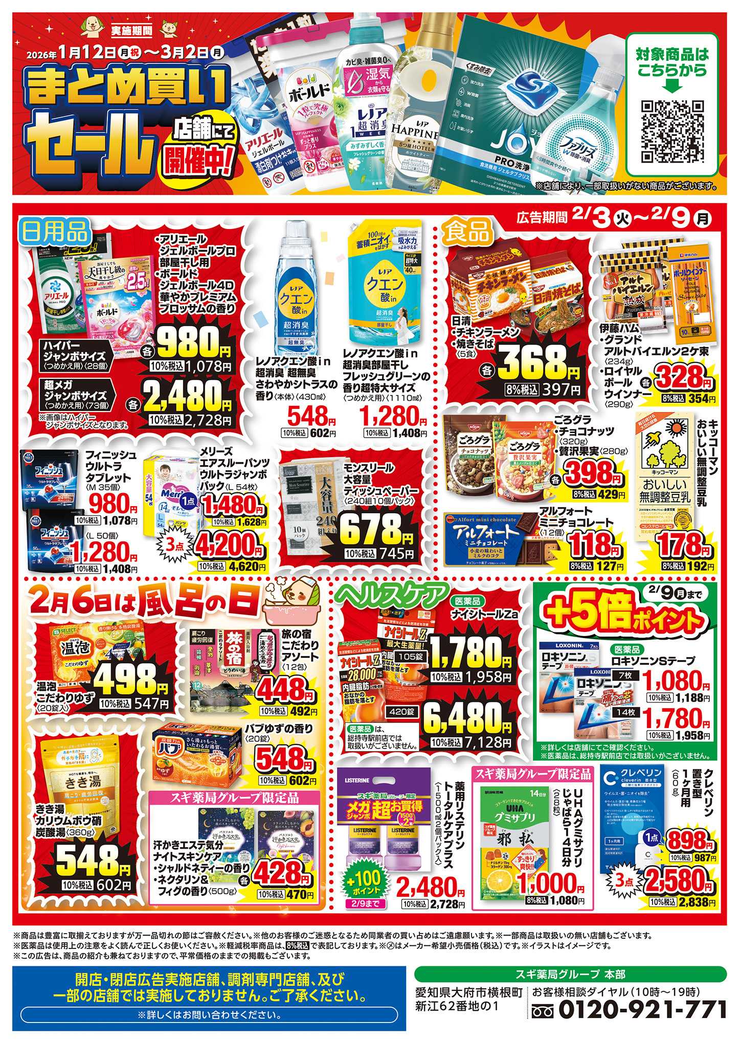 ジャパン チラシのご案内