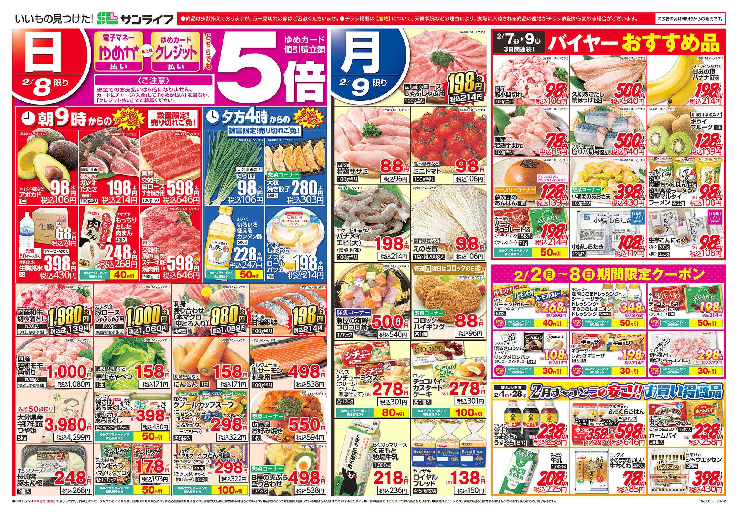 サンライフ バイヤーおすすめ品