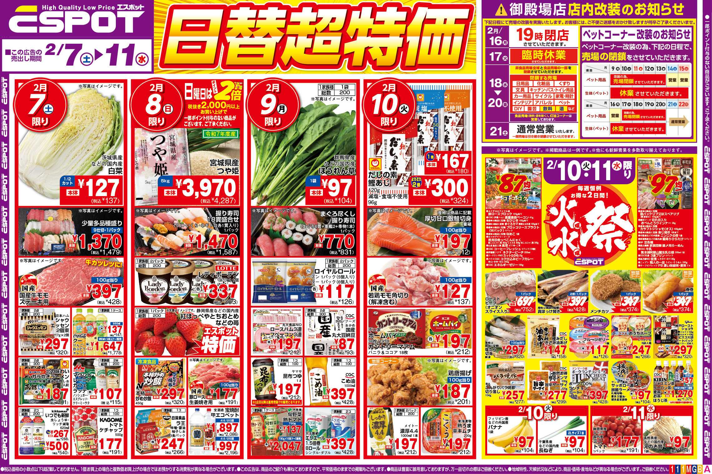 エスポット ESP_02.07-02.11 _チラシ1_A