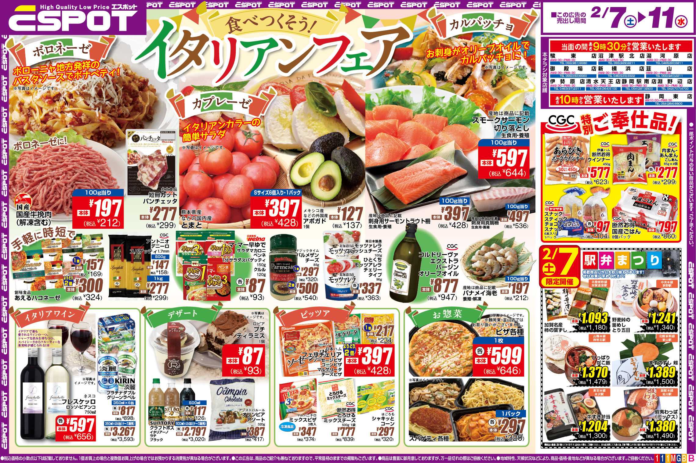 エスポット ESP_02.07-02.11 _チラシ1_B