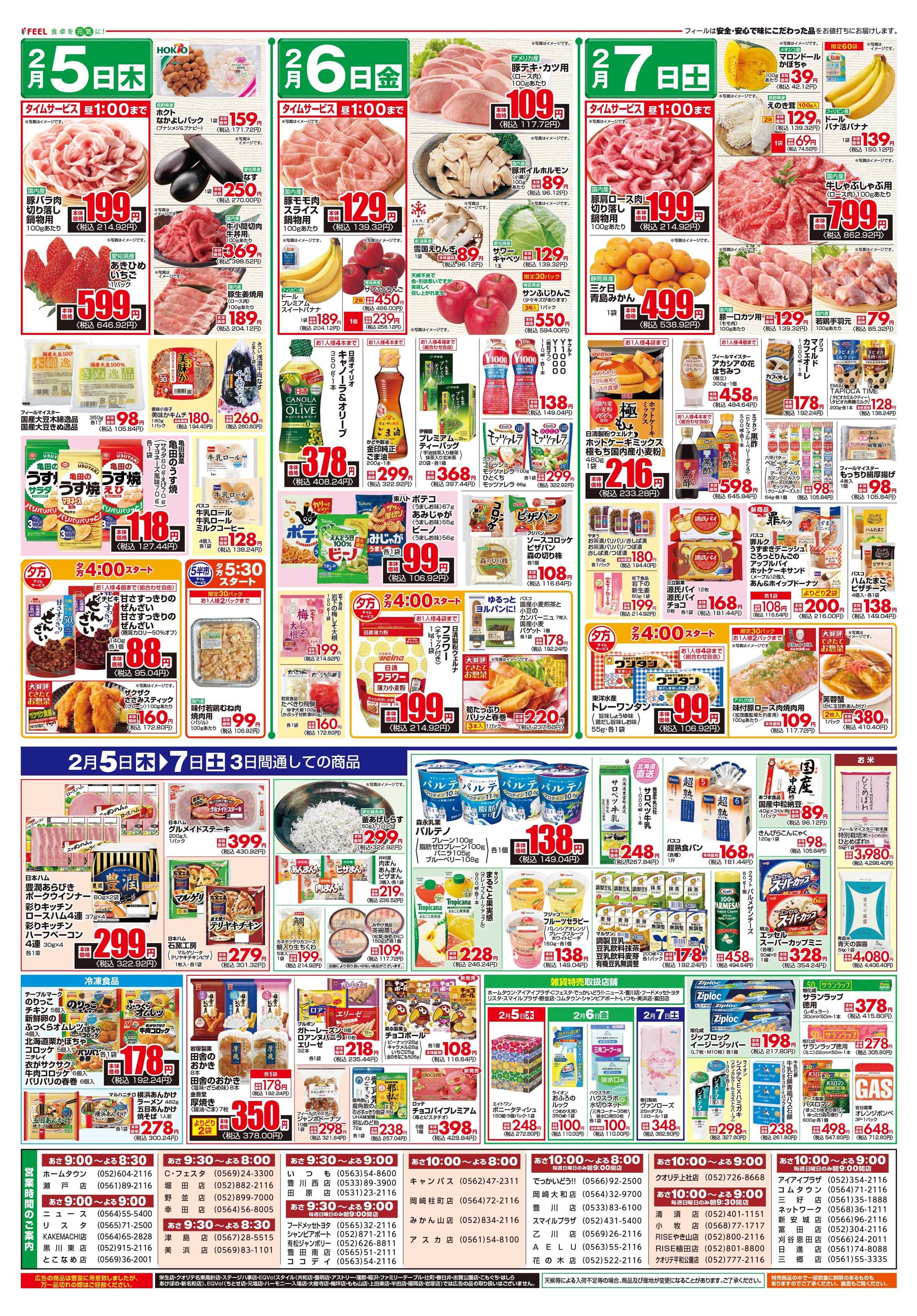 フィール うまか九州＆めんそ～れ沖縄