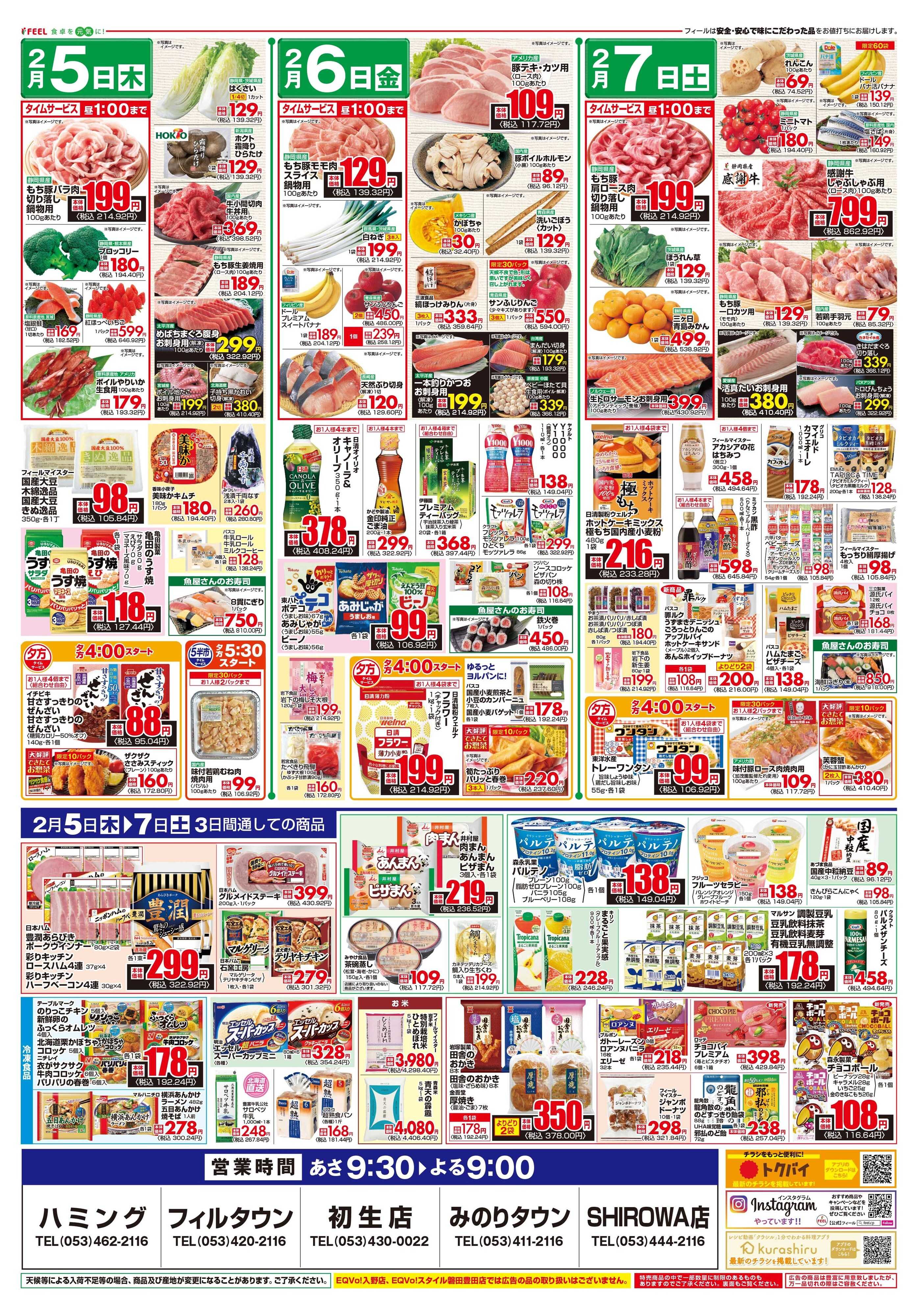 フィール うまか九州＆めんそ～れ沖縄