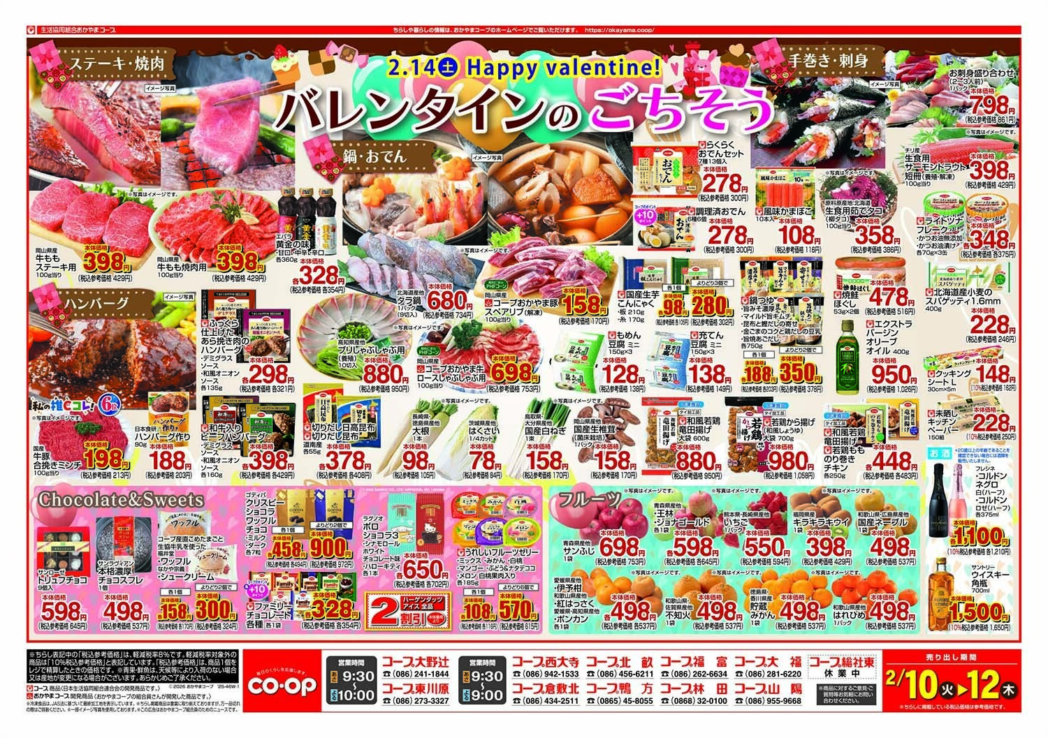 おかやまコープ バレンタインのごちそう