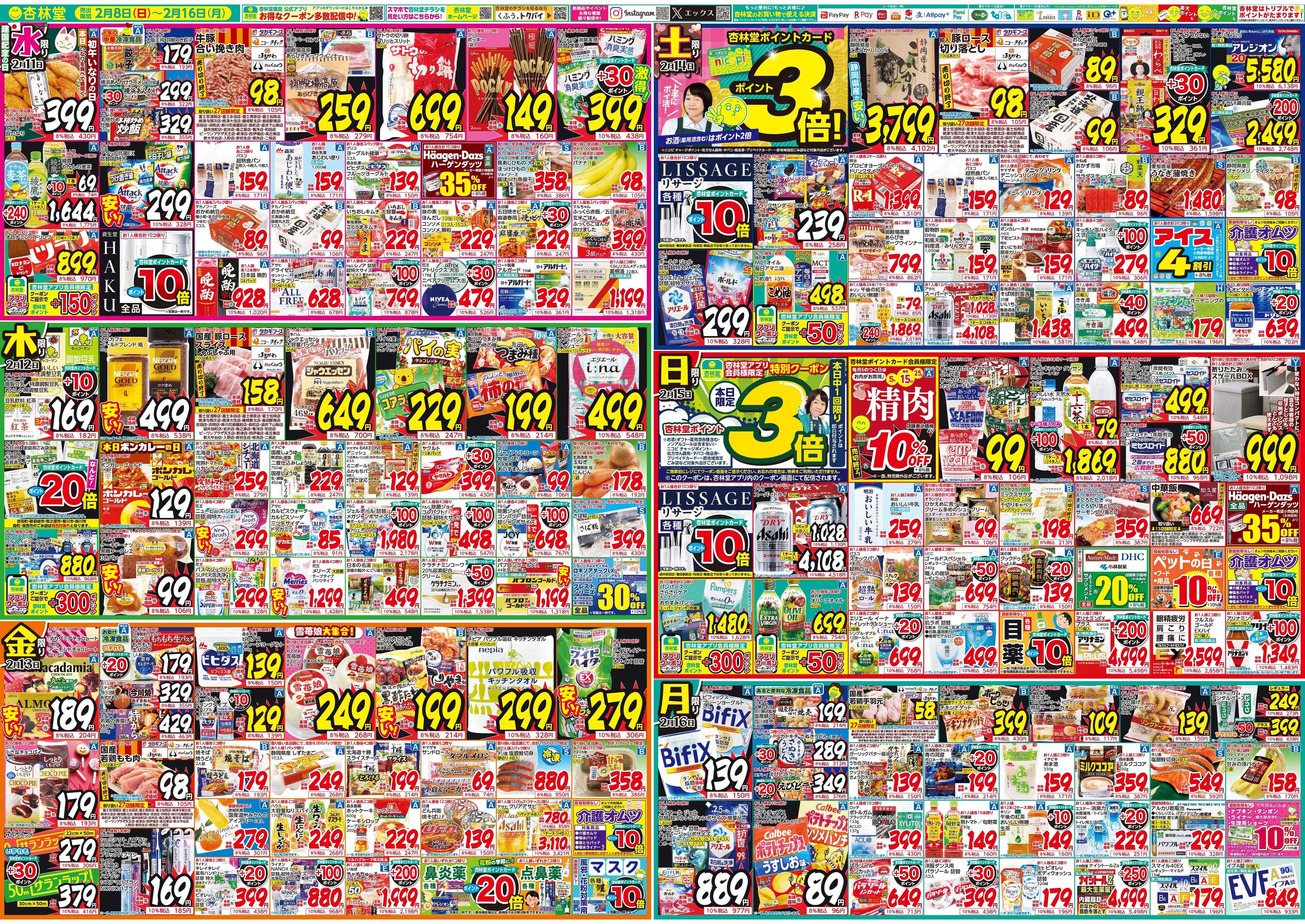 杏林堂 今週のチラシ！