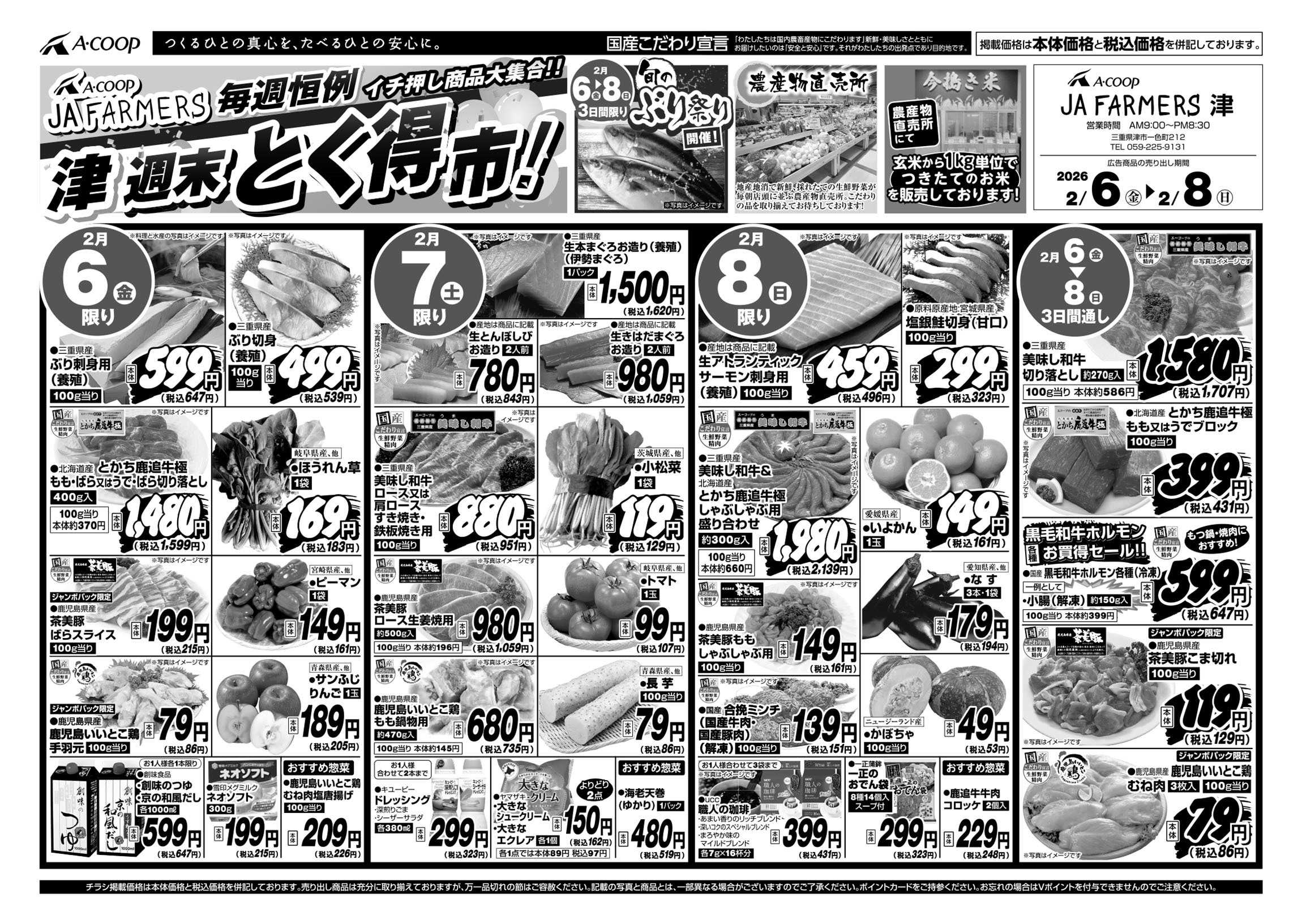 JA全農Aコープ 近畿・東海エリア 週末 とく得市！