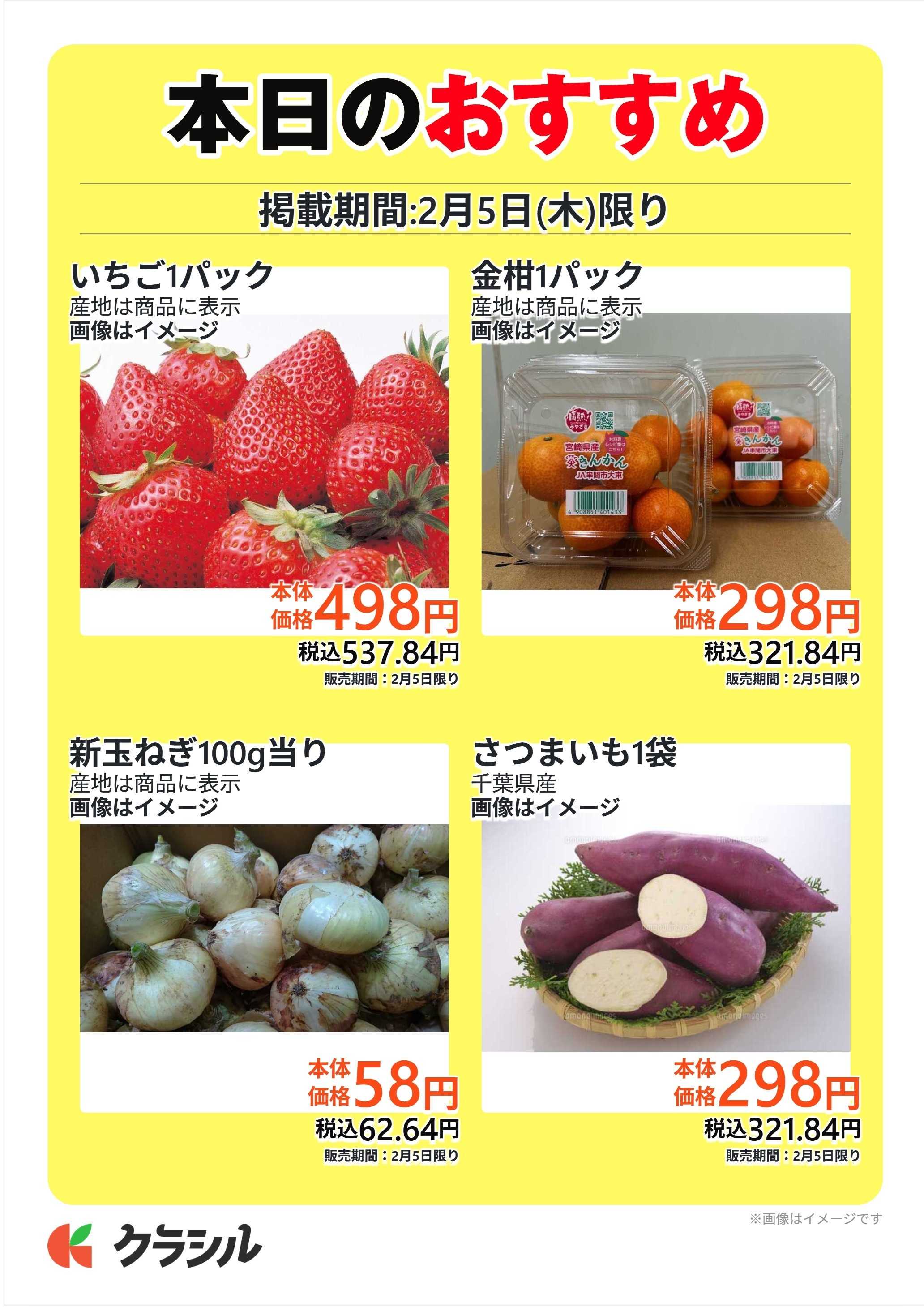 澤光青果 本日のおすすめ