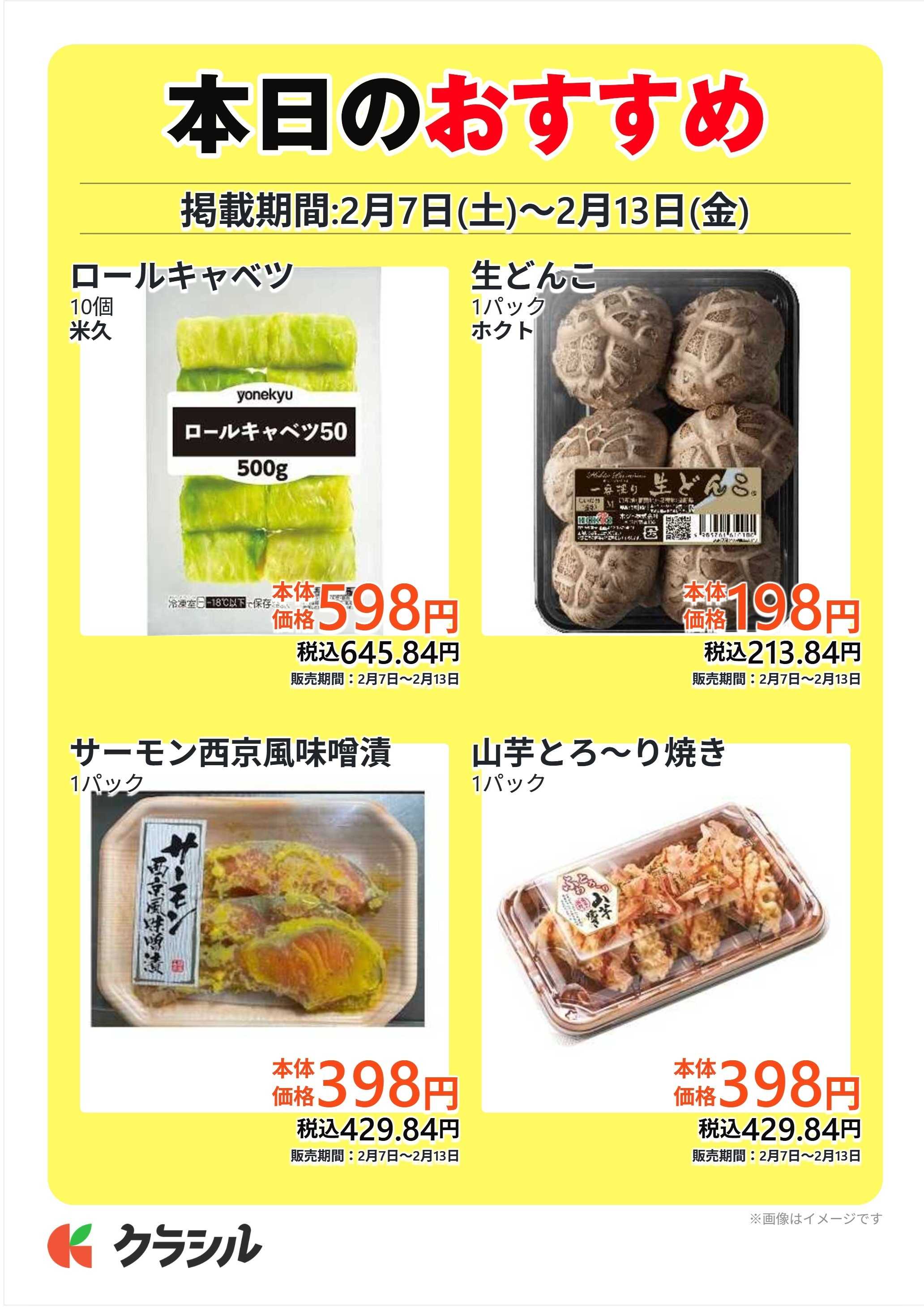 コノミヤ 本日のおすすめ