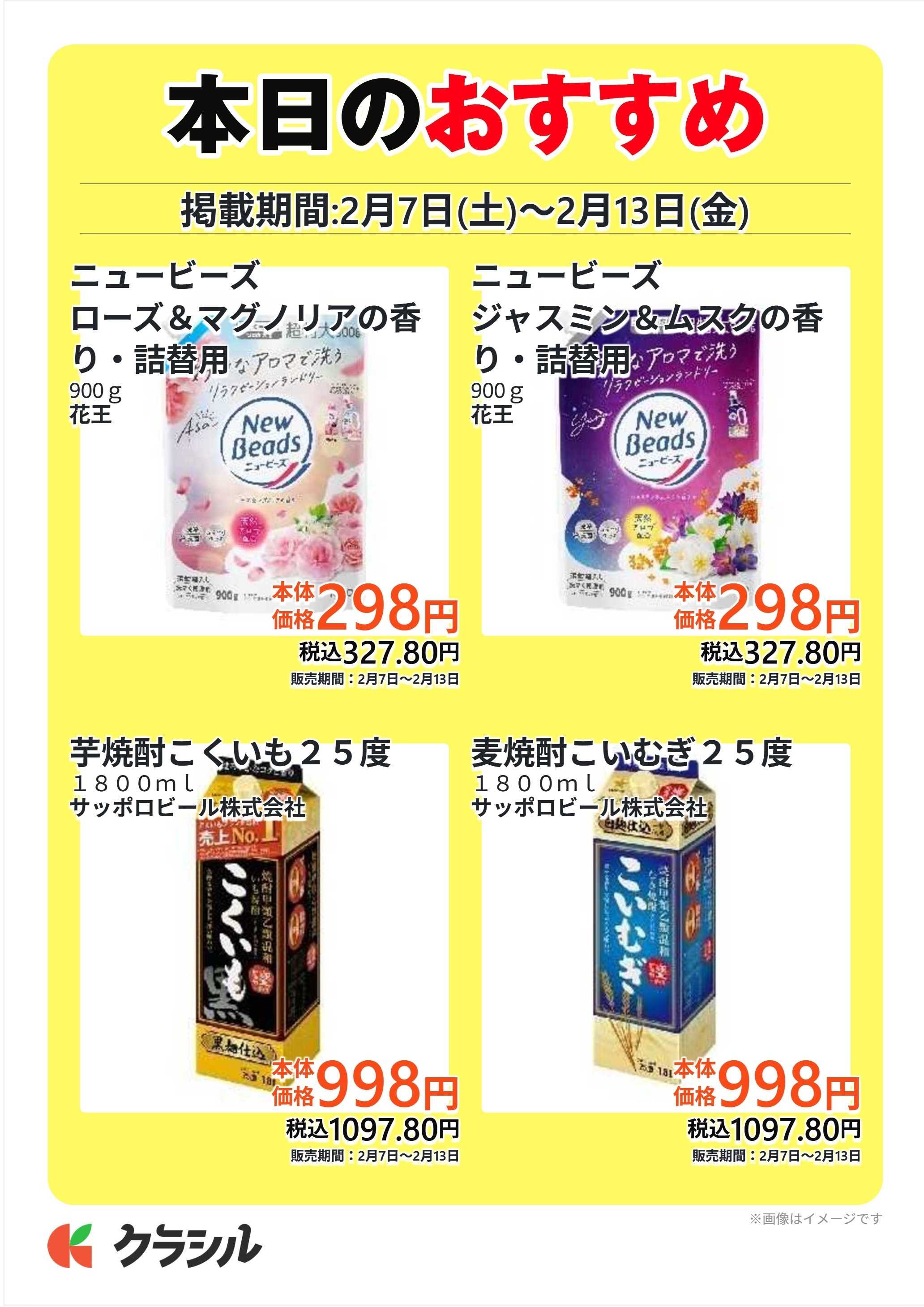 コノミヤ 本日のおすすめ