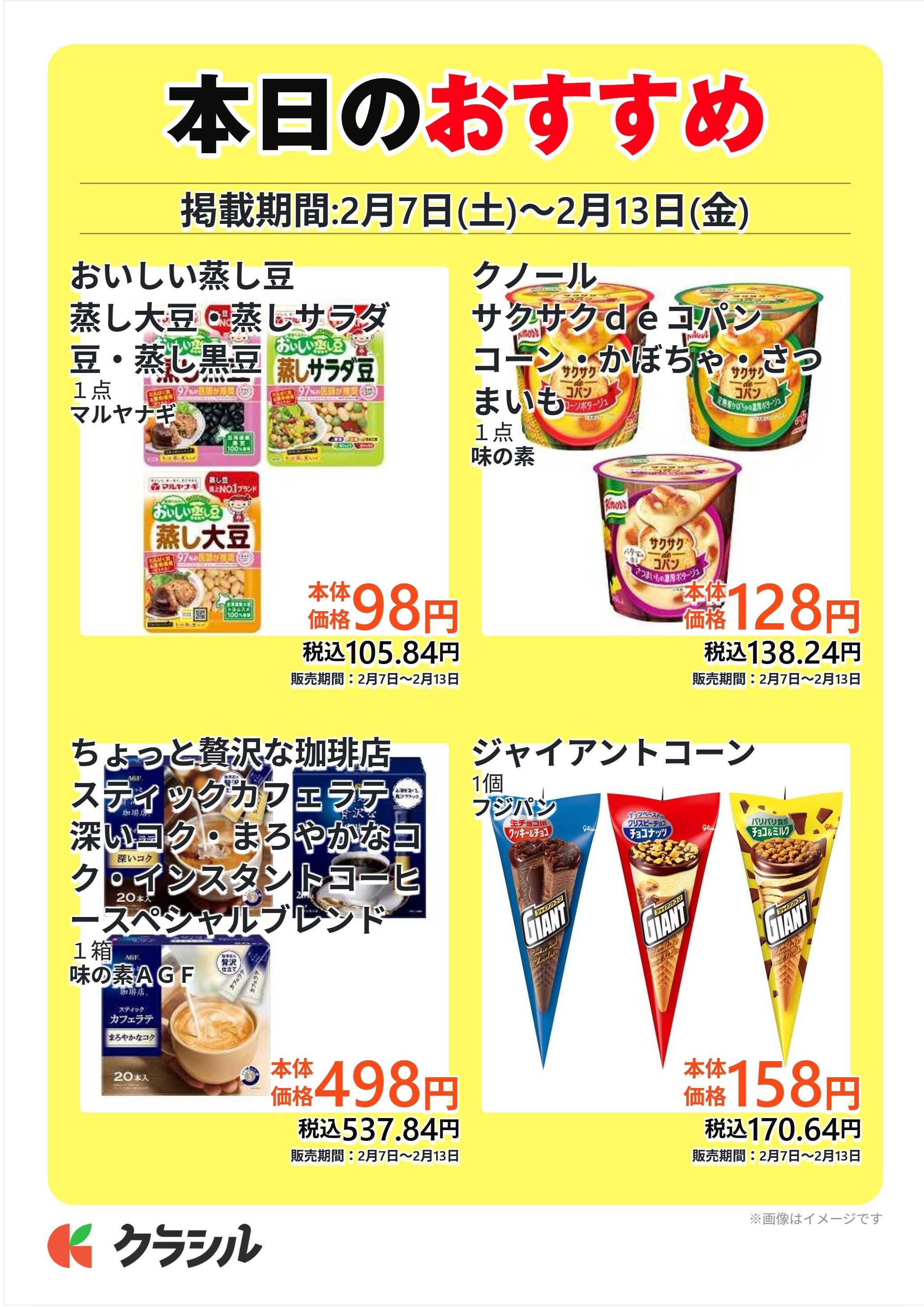 コノミヤ 本日のおすすめ