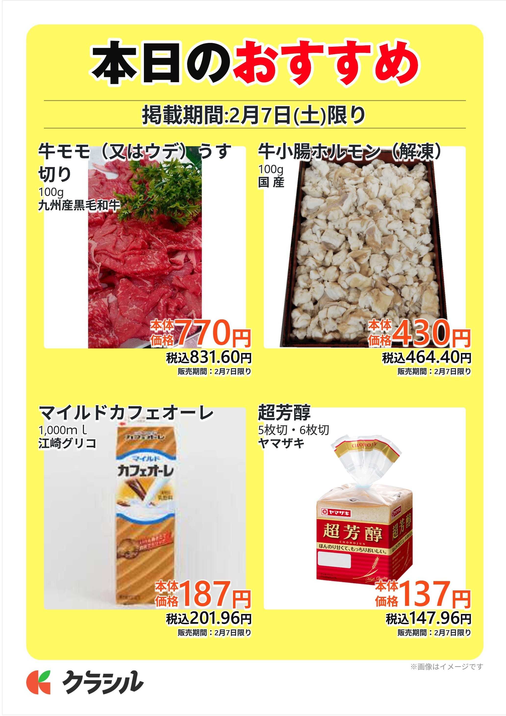 サトー食鮮館 本日のおすすめ