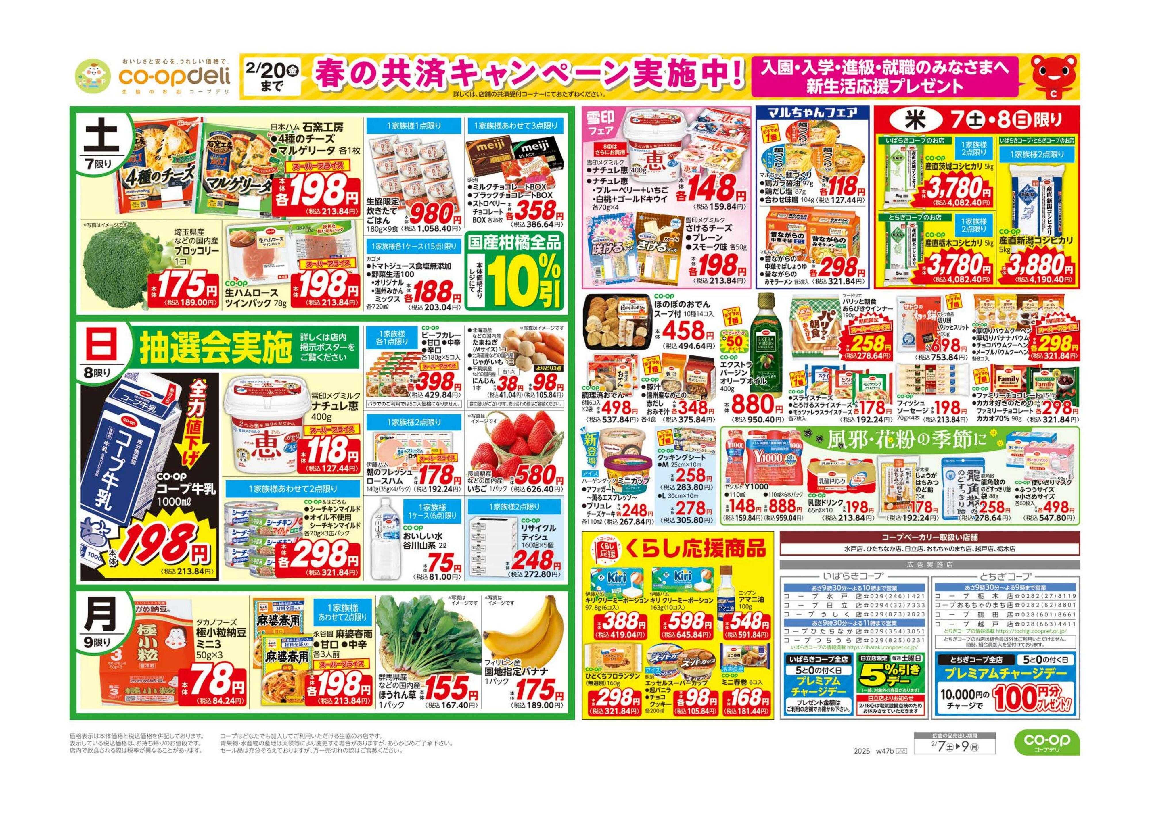 いばらきコープ 九州・四国・沖縄フェア