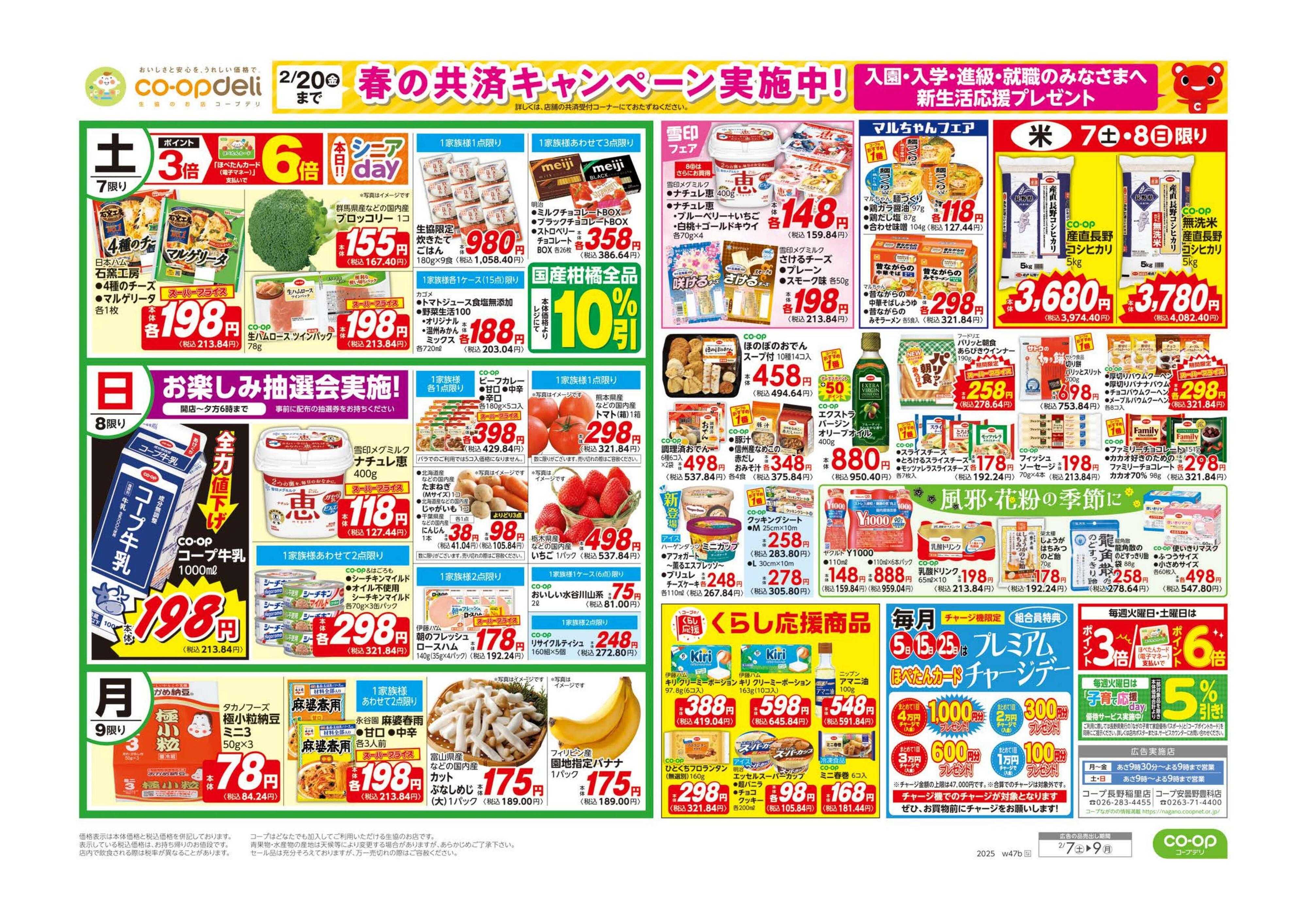 コープながの 九州・四国・沖縄フェア