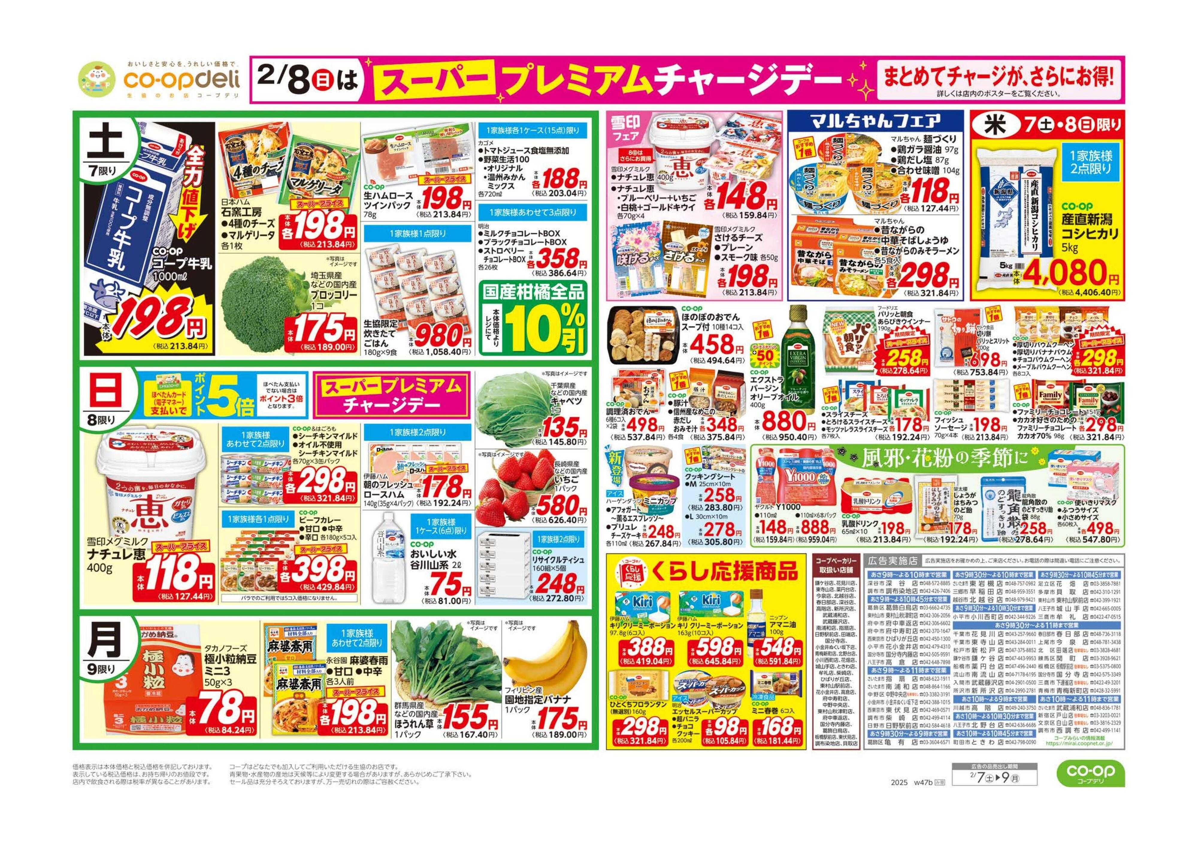 コープみらい 九州・四国・沖縄フェア