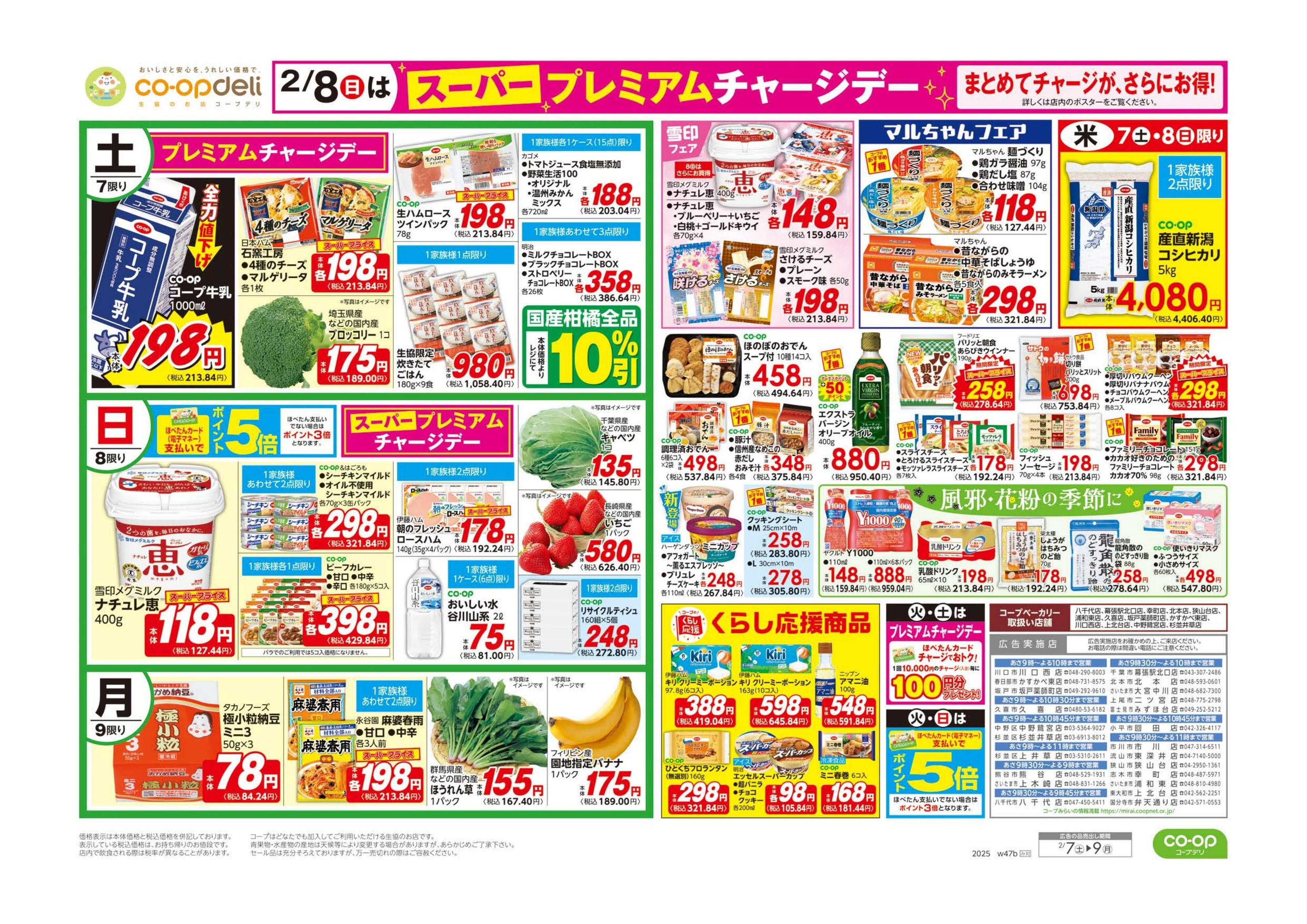 コープみらい 九州・四国・沖縄フェア