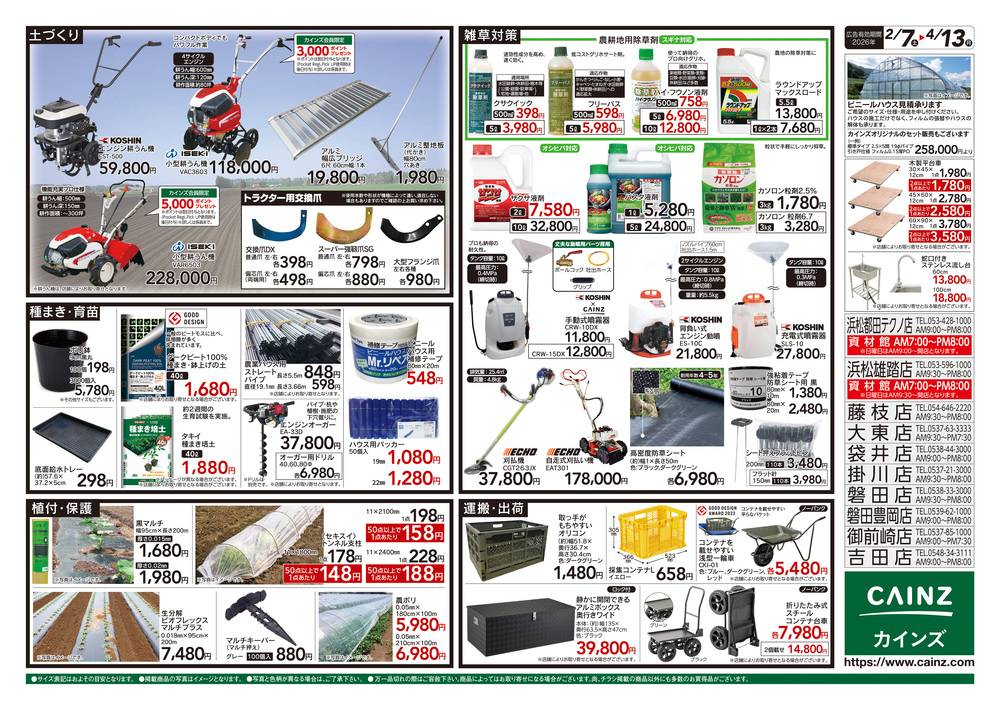 カインズスーパーセンター 吉田店の最新チラシ・セール情報