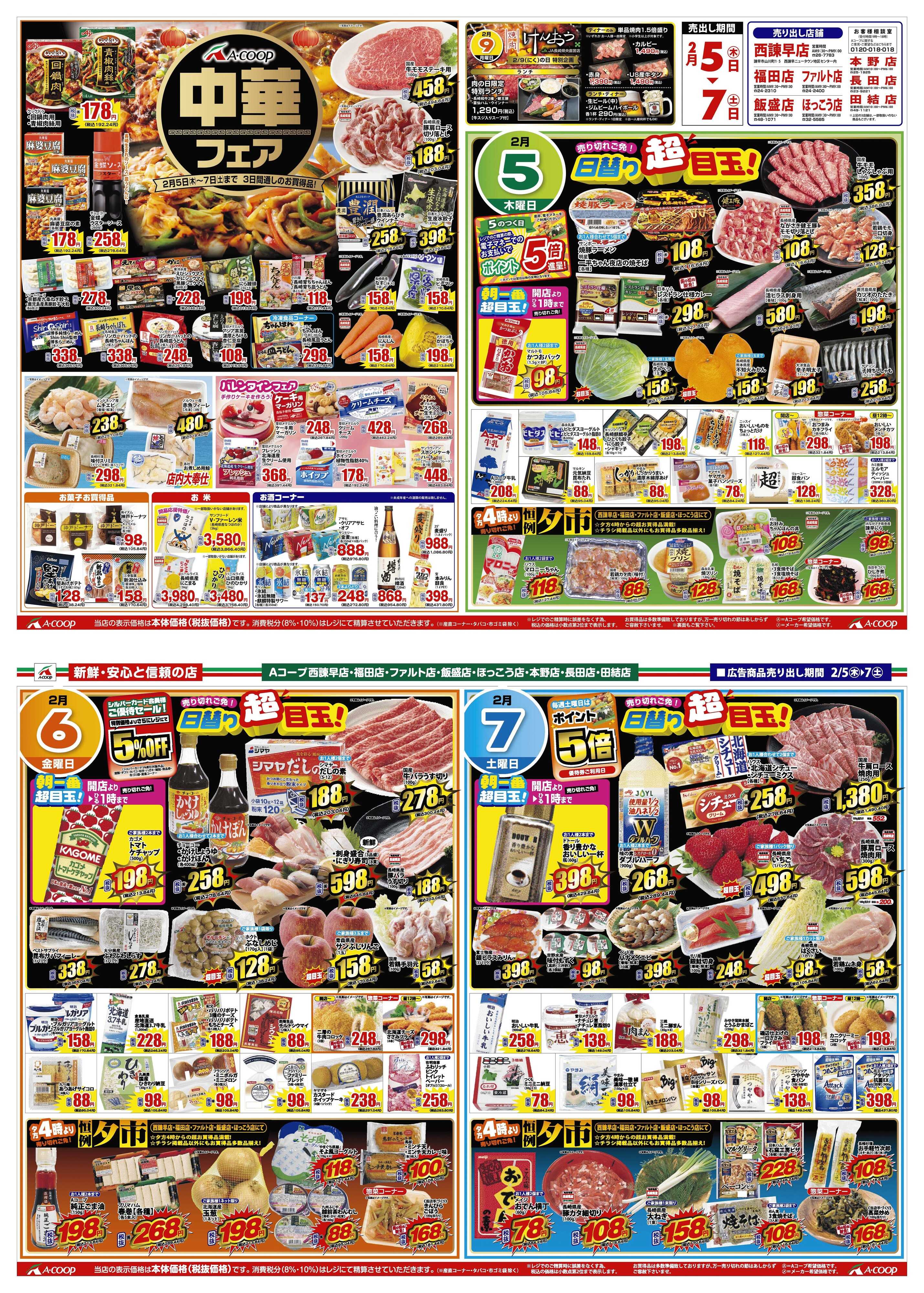 Aコープ諫早 Aコープ全店 中華フェアー