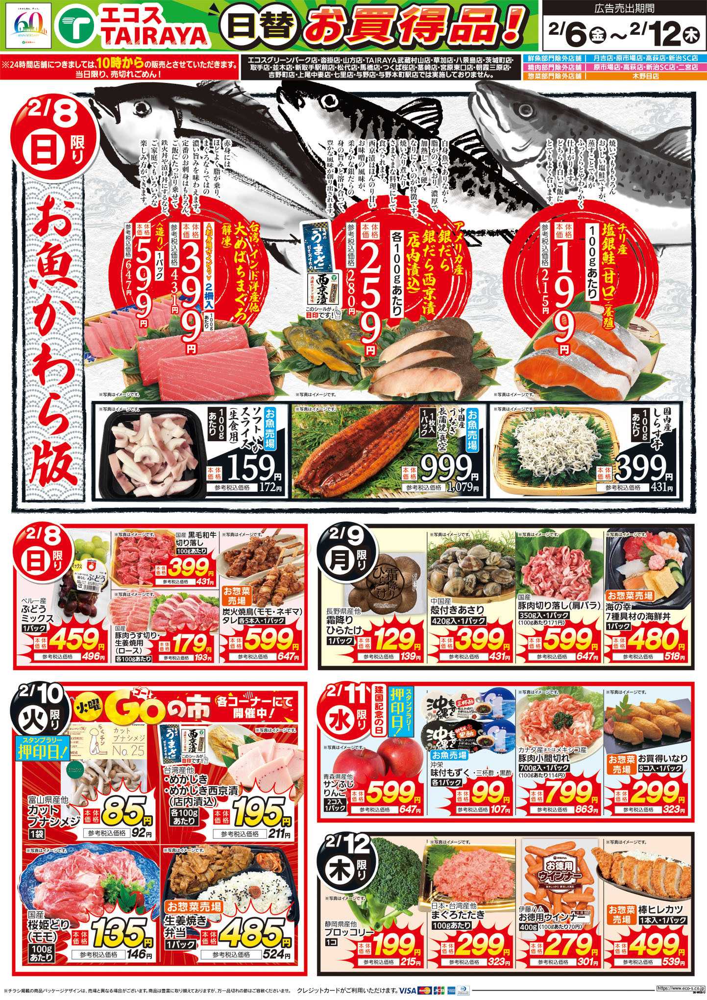 TAIRAYA 2月6日号WEBチラシ　洋食応援ごはん・お魚かわら版・生鮮日替