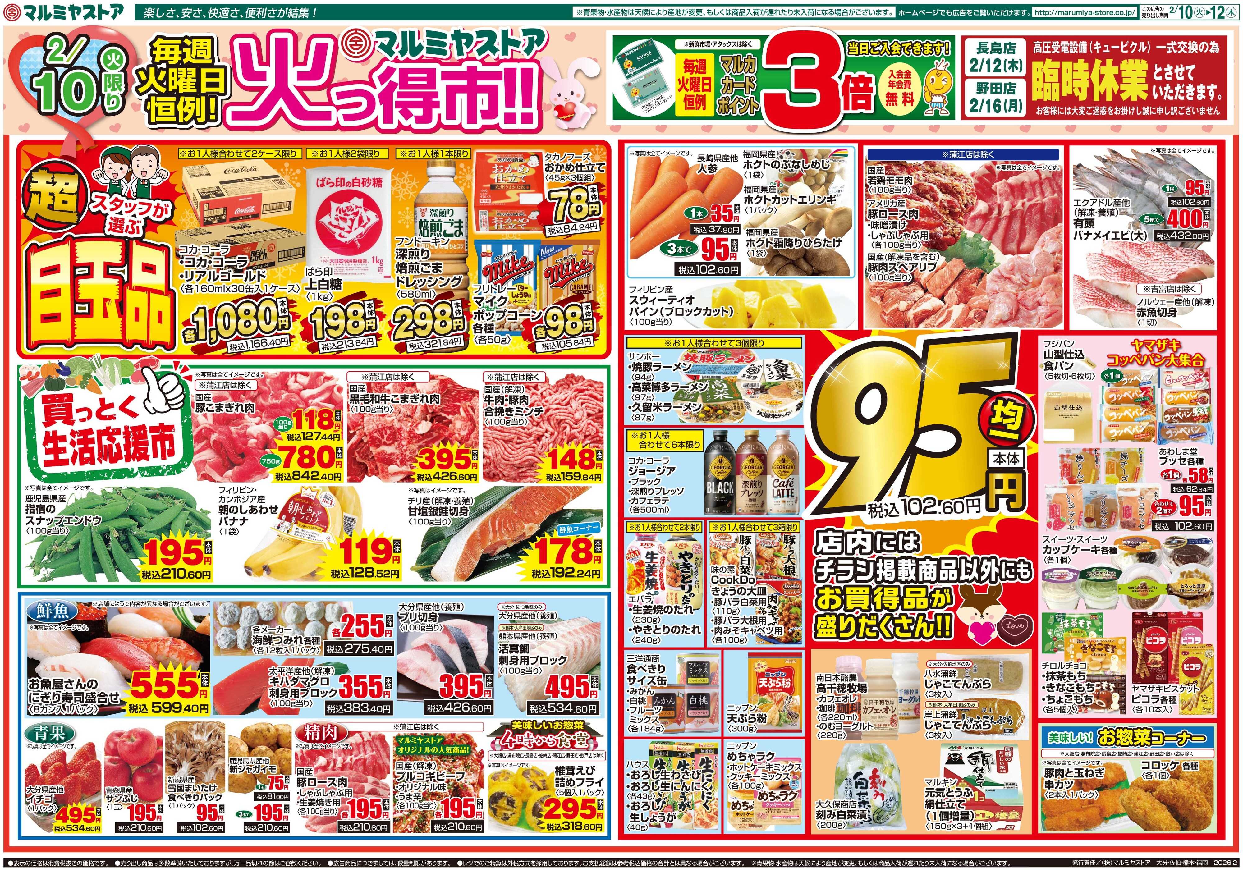 マルミヤストア M.26.0210_12_火っ得市①B4