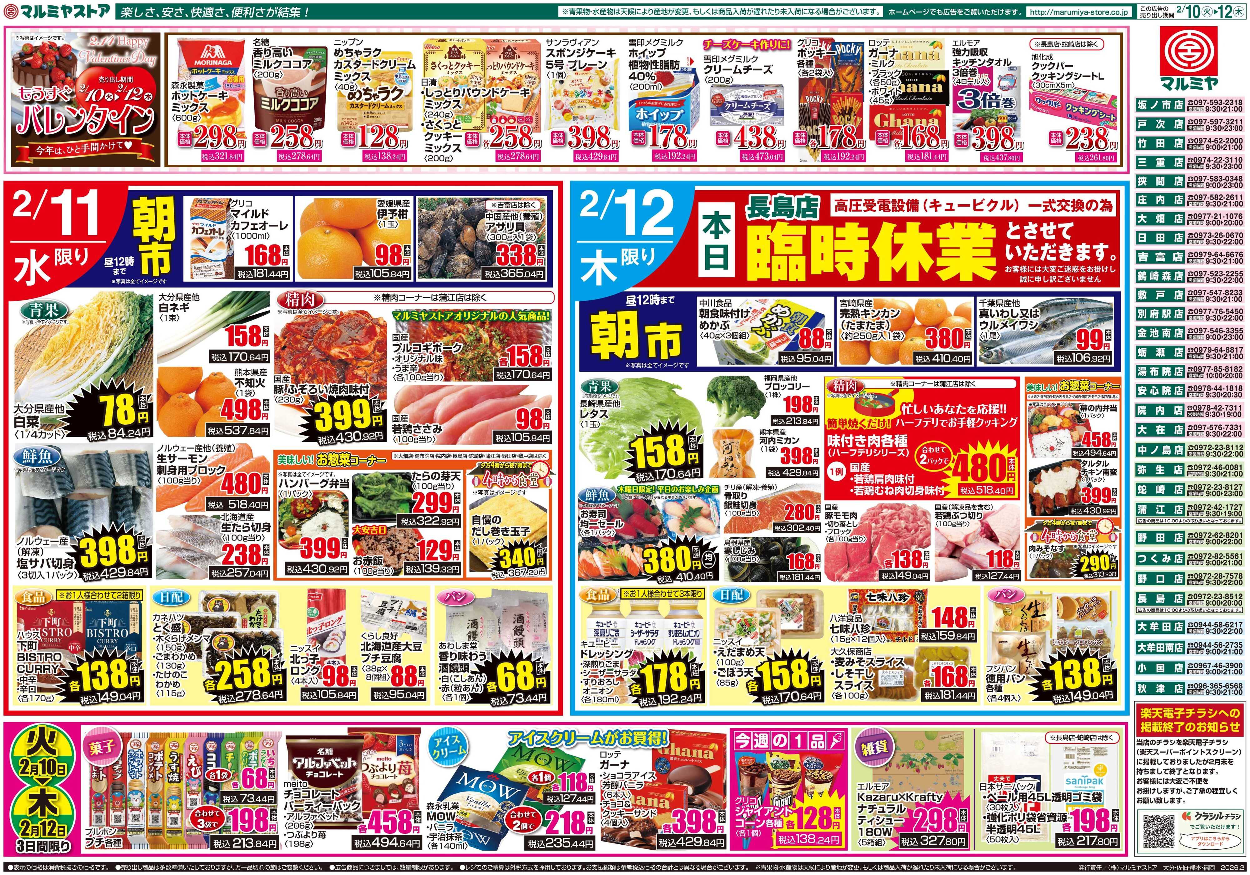 マルミヤストア M.26.0210_12_火っ得市①B4