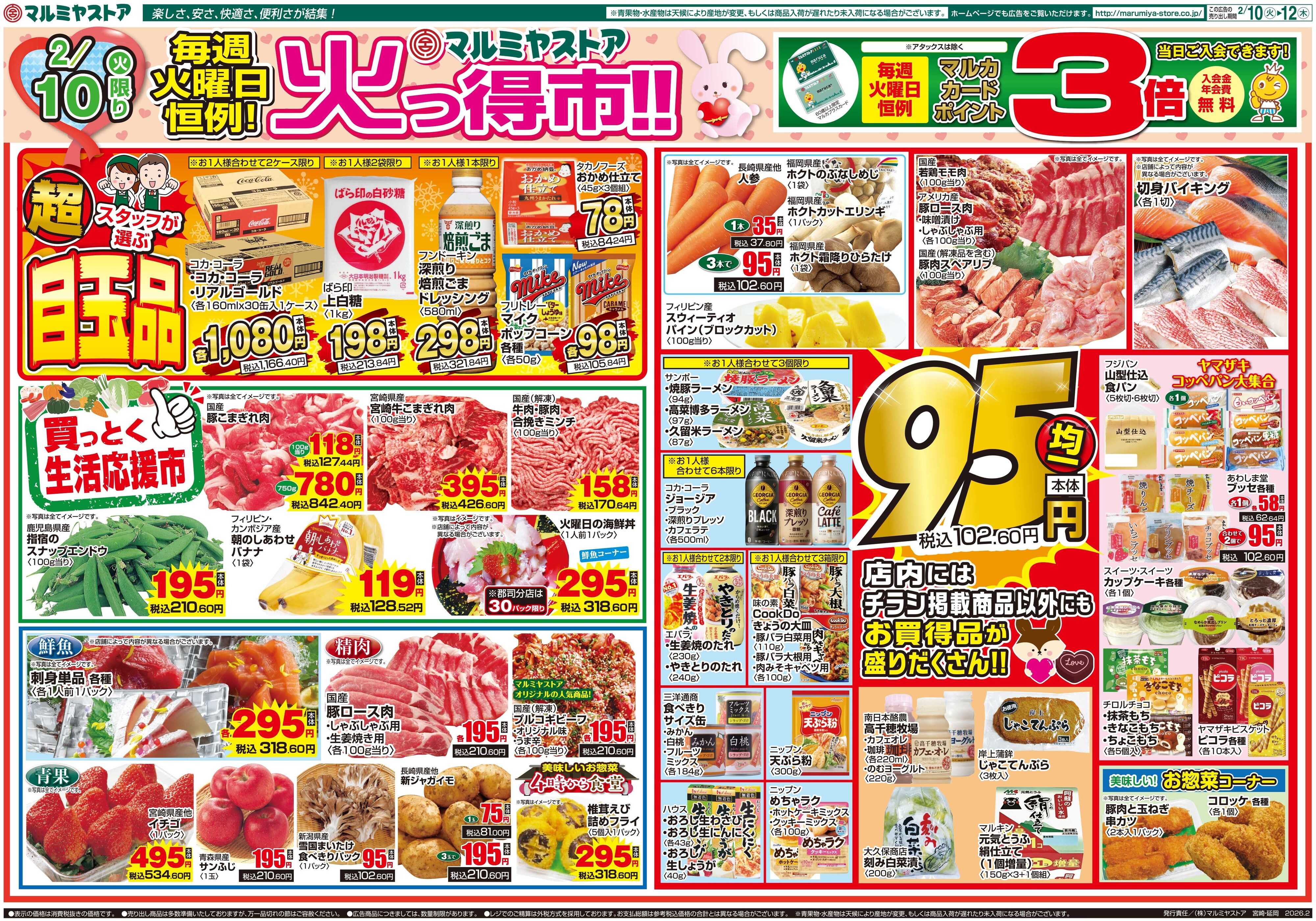 マルミヤストア M.26.0210_12_火っ得市②B4