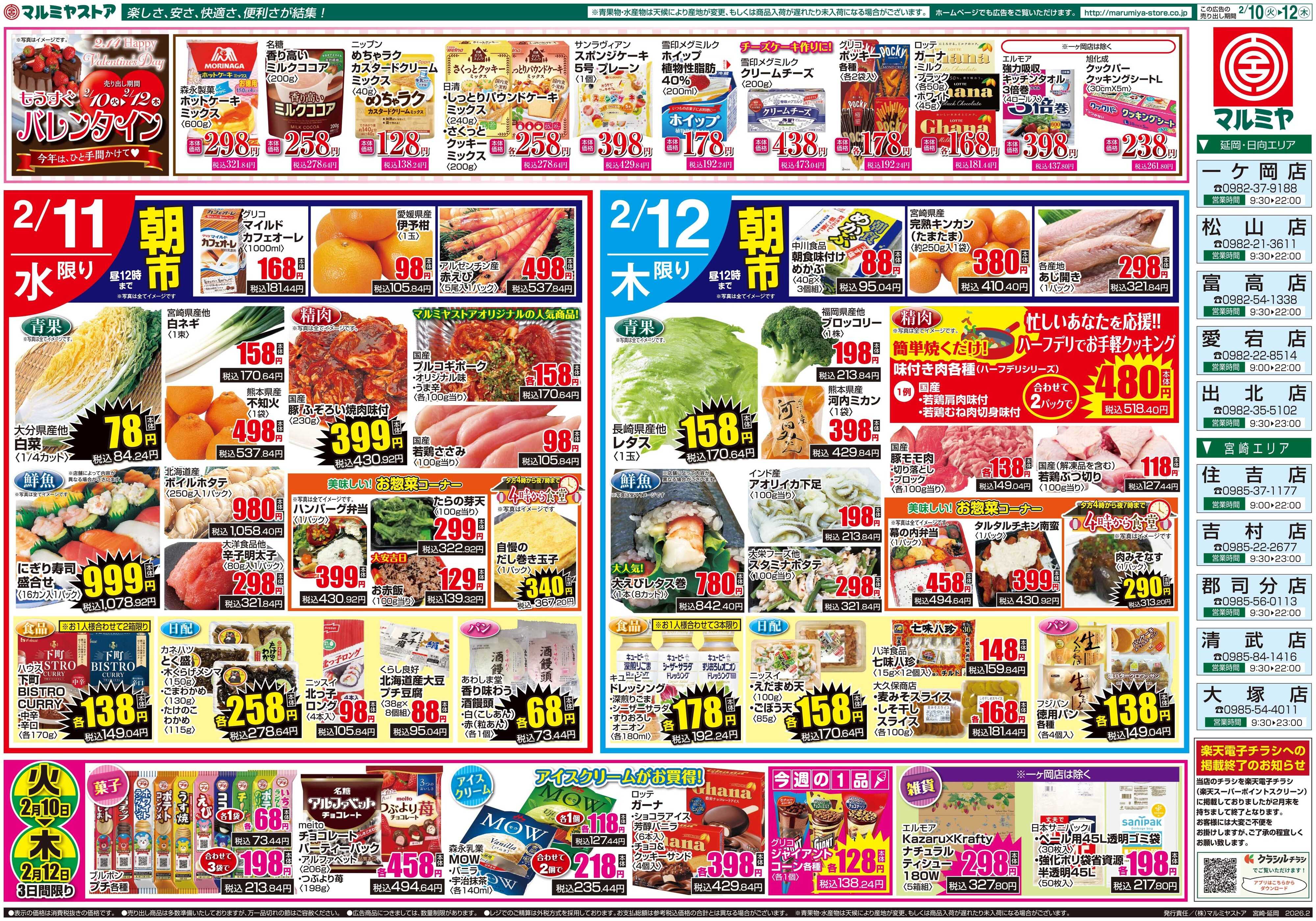 マルミヤストア M.26.0210_12_火っ得市②B4
