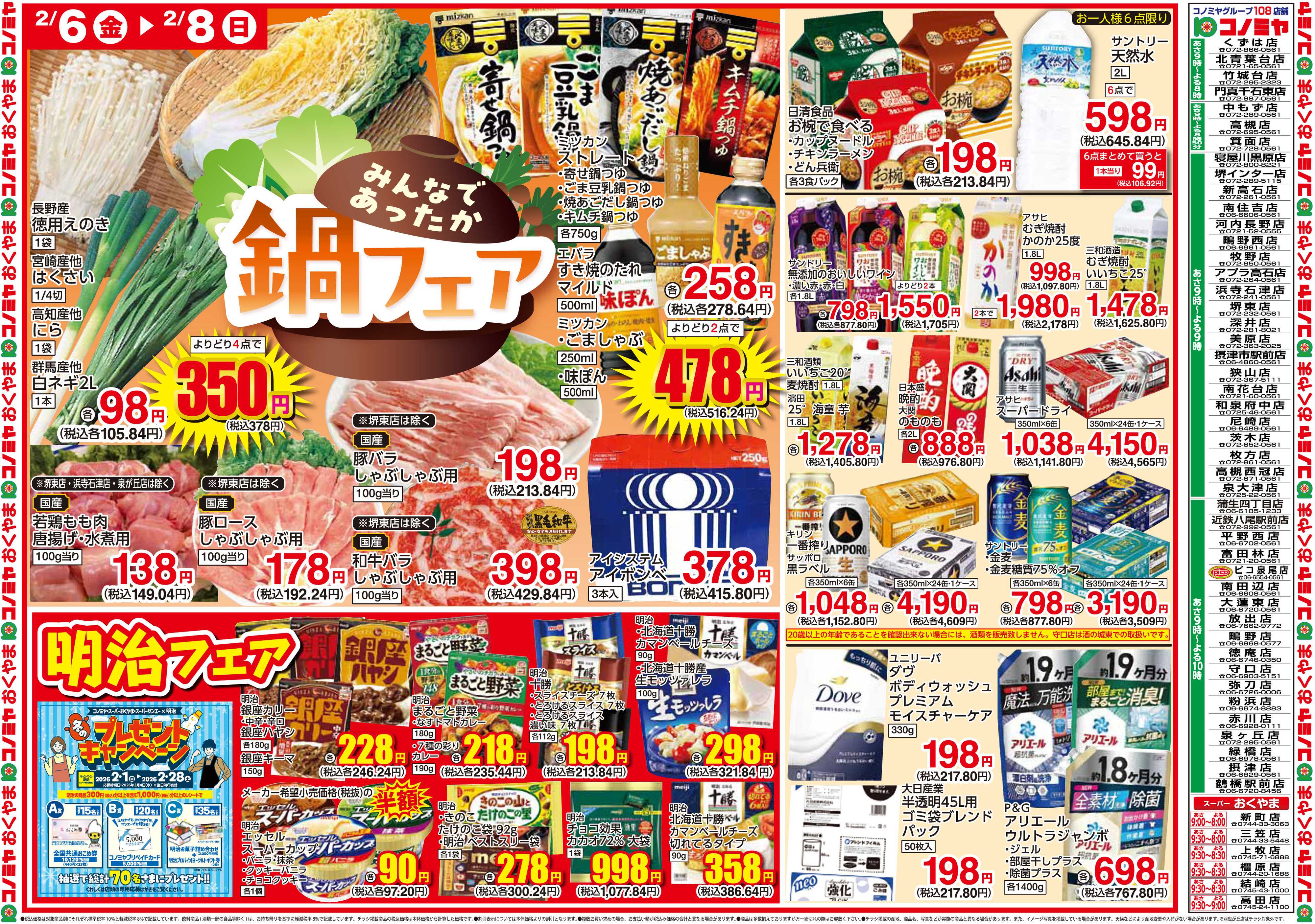 コノミヤ 2月6日号_チラシ