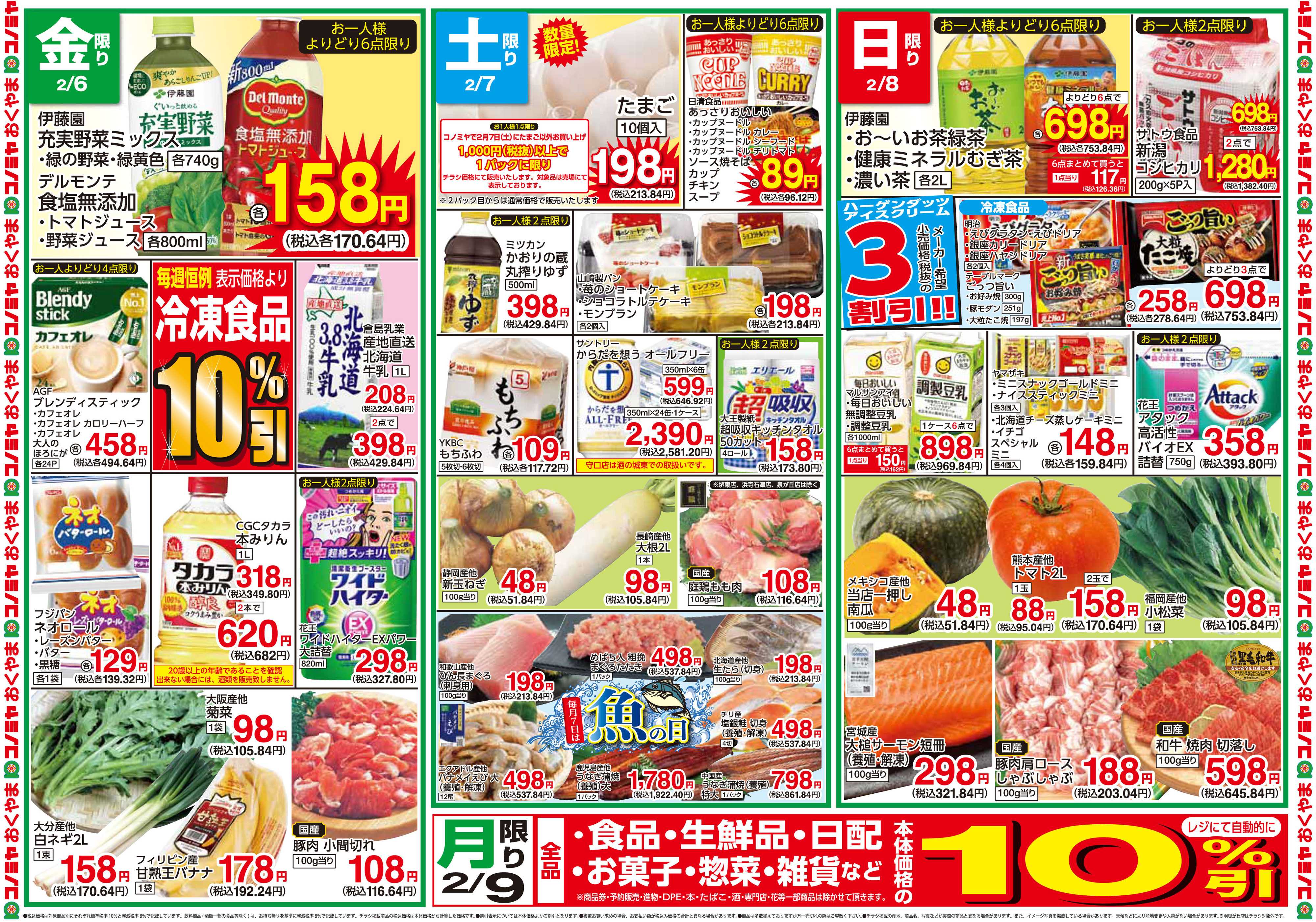 コノミヤ 2月6日号_チラシ