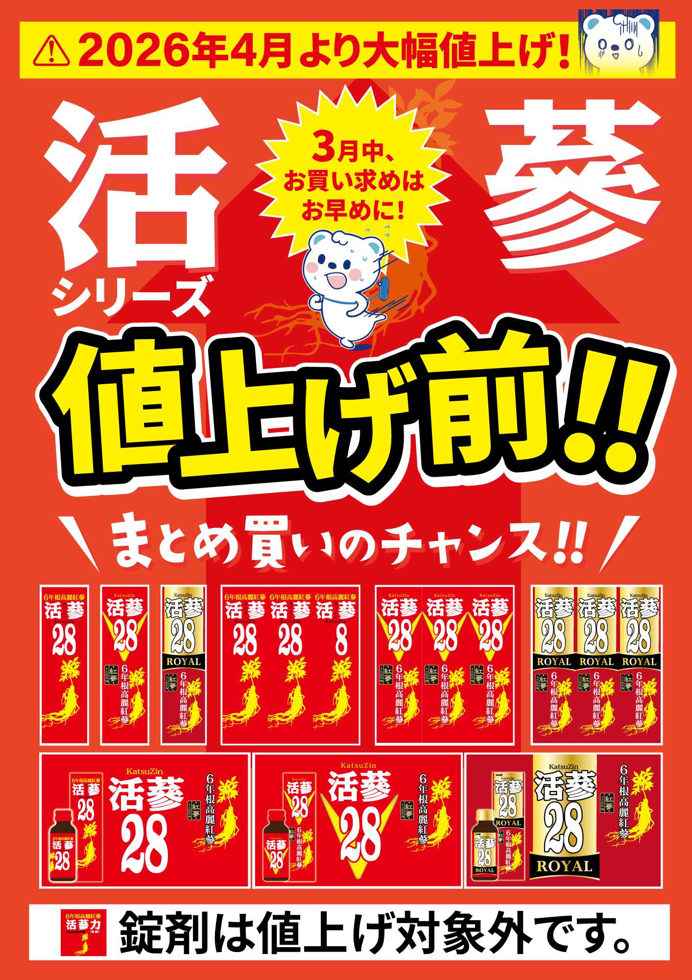 よどや 活蔘まとめ買いのチャンス