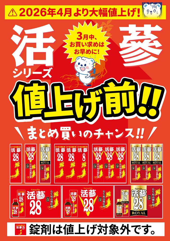 よどや よどやドラッグ野市店の最新チラシ・セール情報