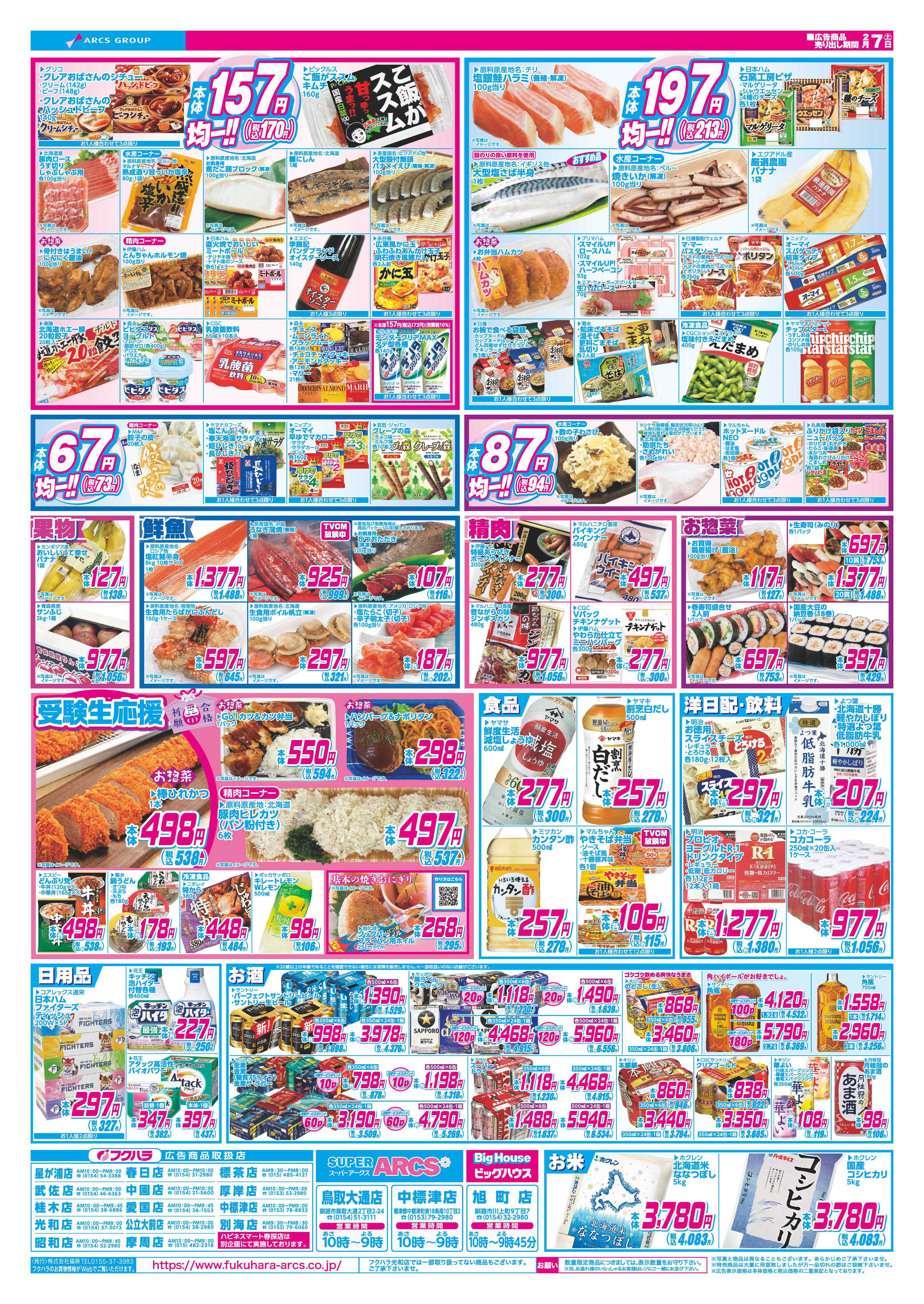 フクハラ 七の市　７日ポイント５倍