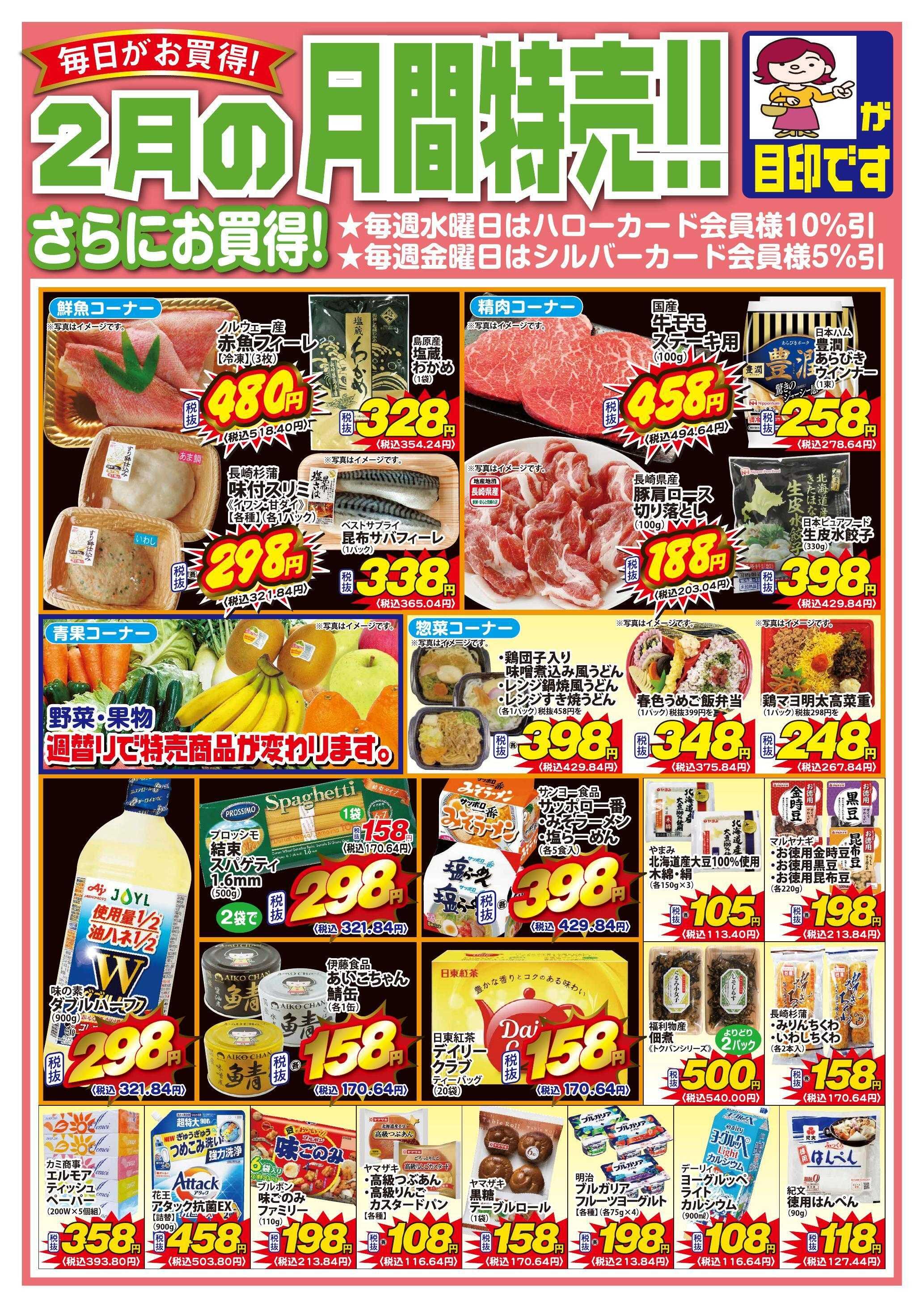 Aコープ諫早 Aコープ諫早「２月のお買得品」