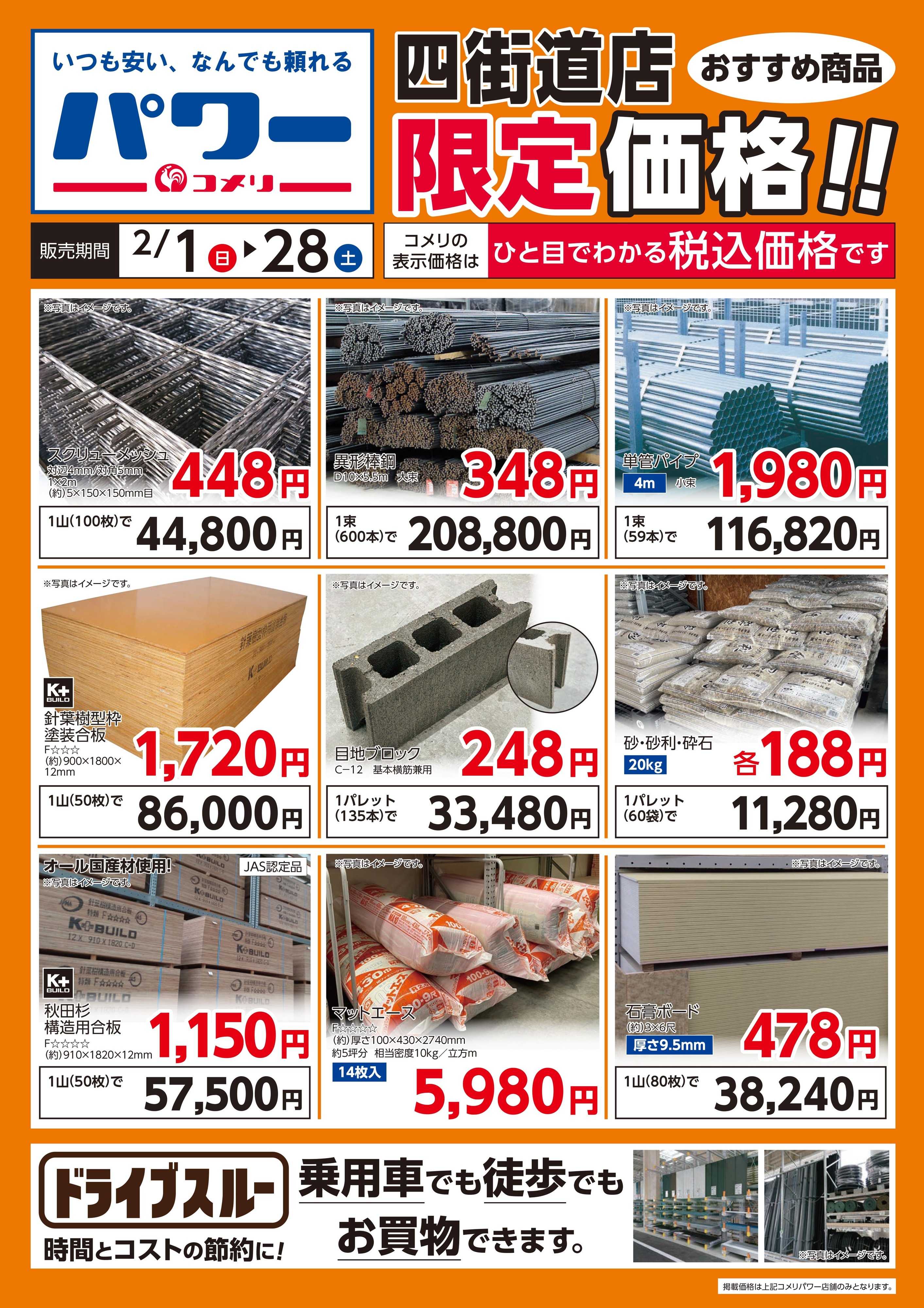 コメリパワー コメリ四街道店　ドライブスルー