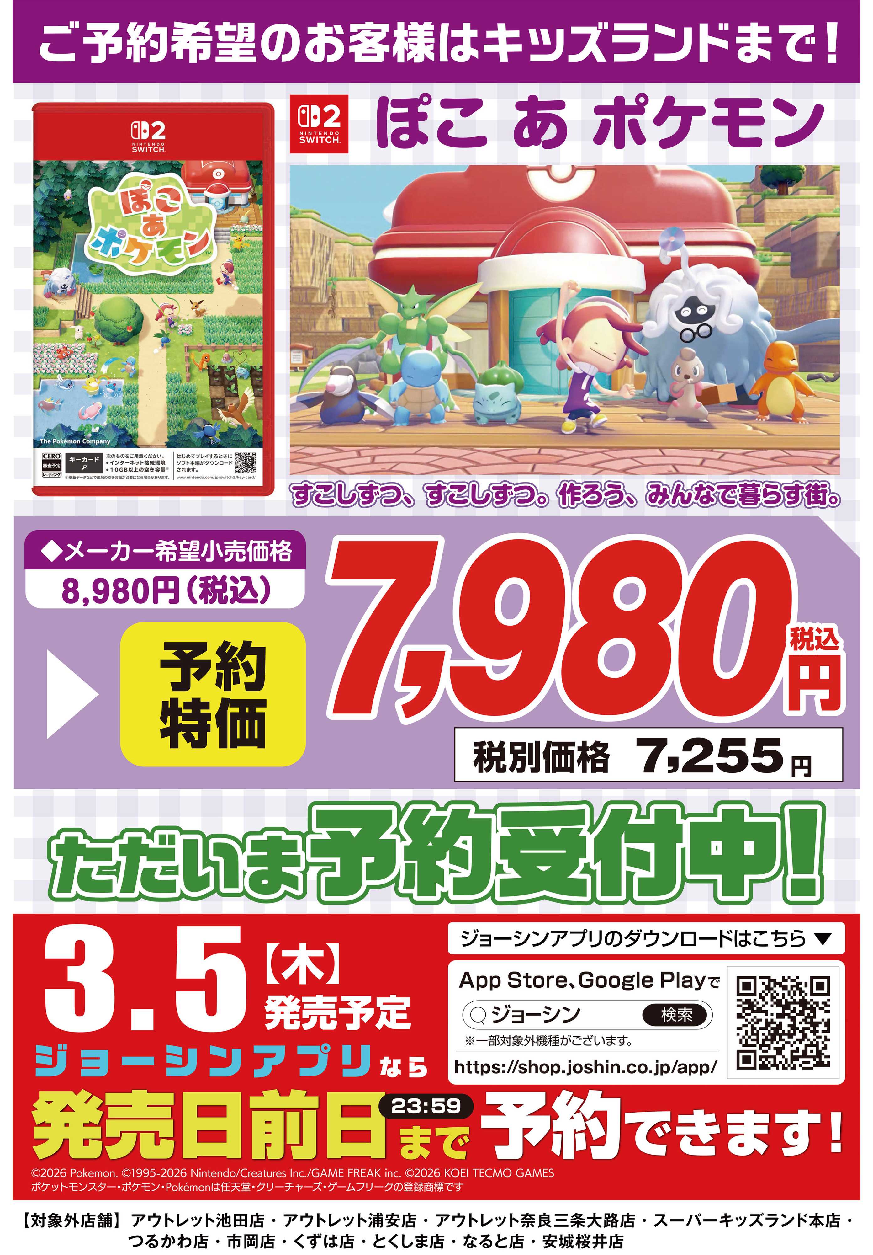 Joshin ぽこ あ ポケモン　予約受付中！