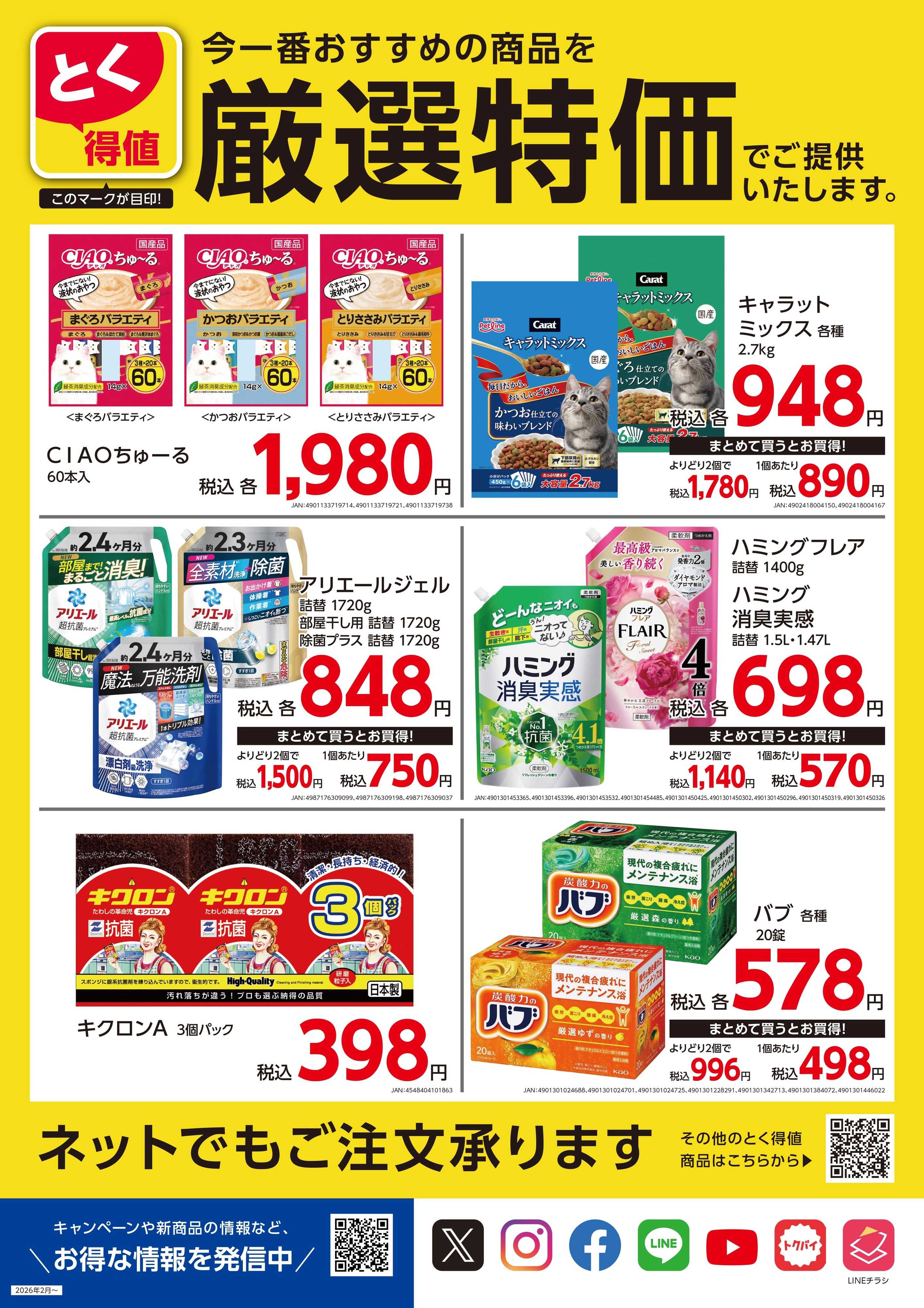 コメリハード＆グリーン コメリ　とく得値 ！