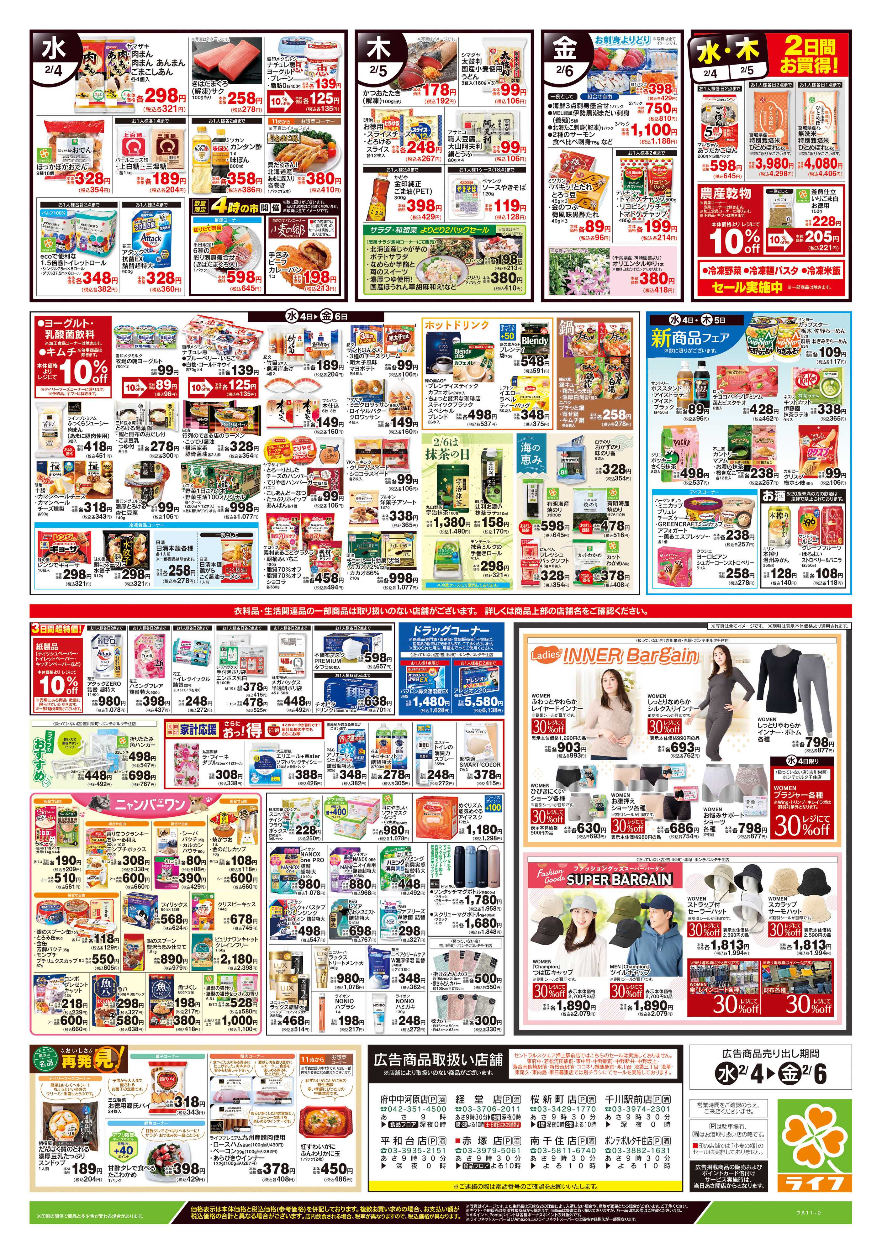 ライフ 2/4号　野菜果物・お肉大放出