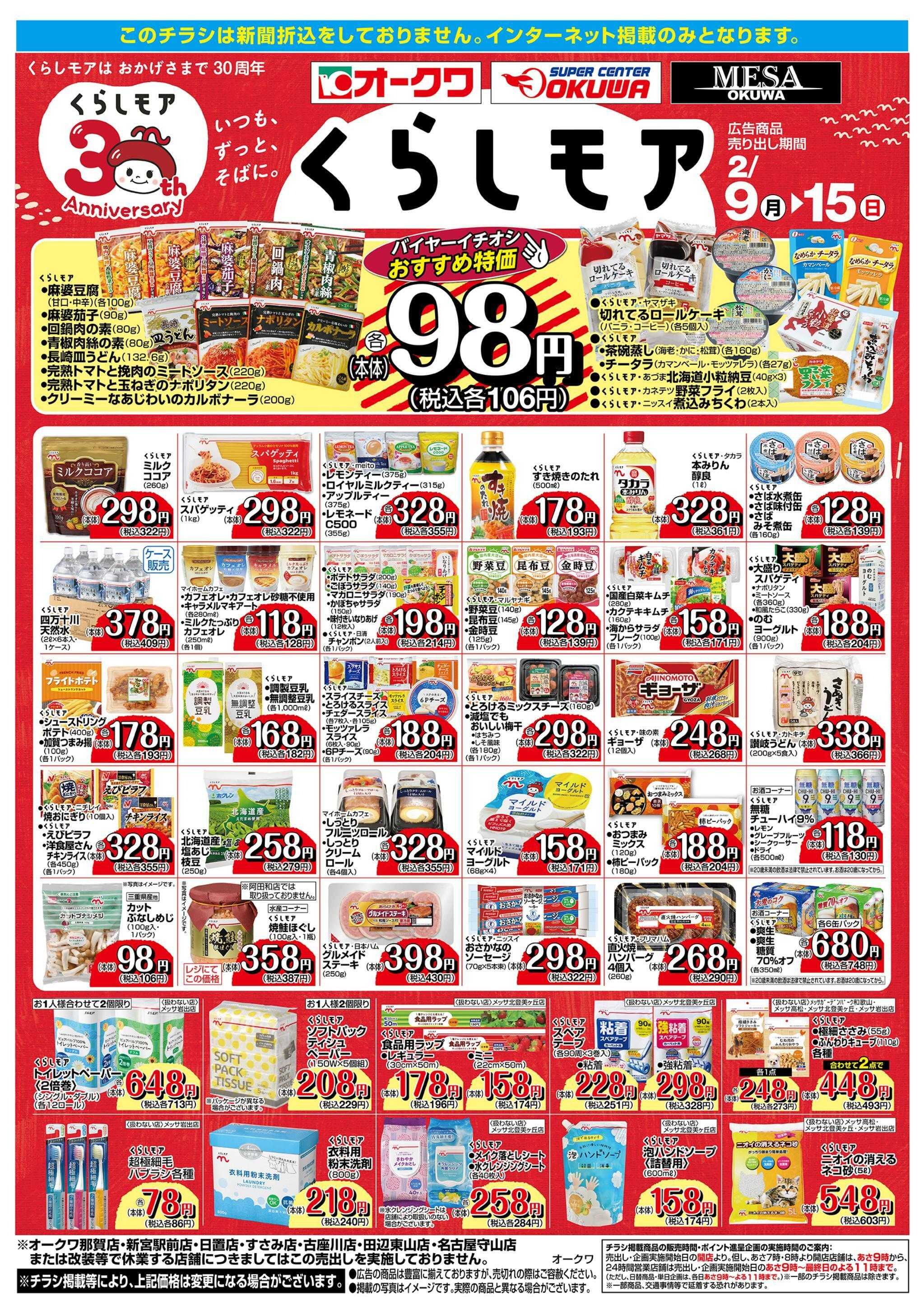 オークワ くらしモア／WEB