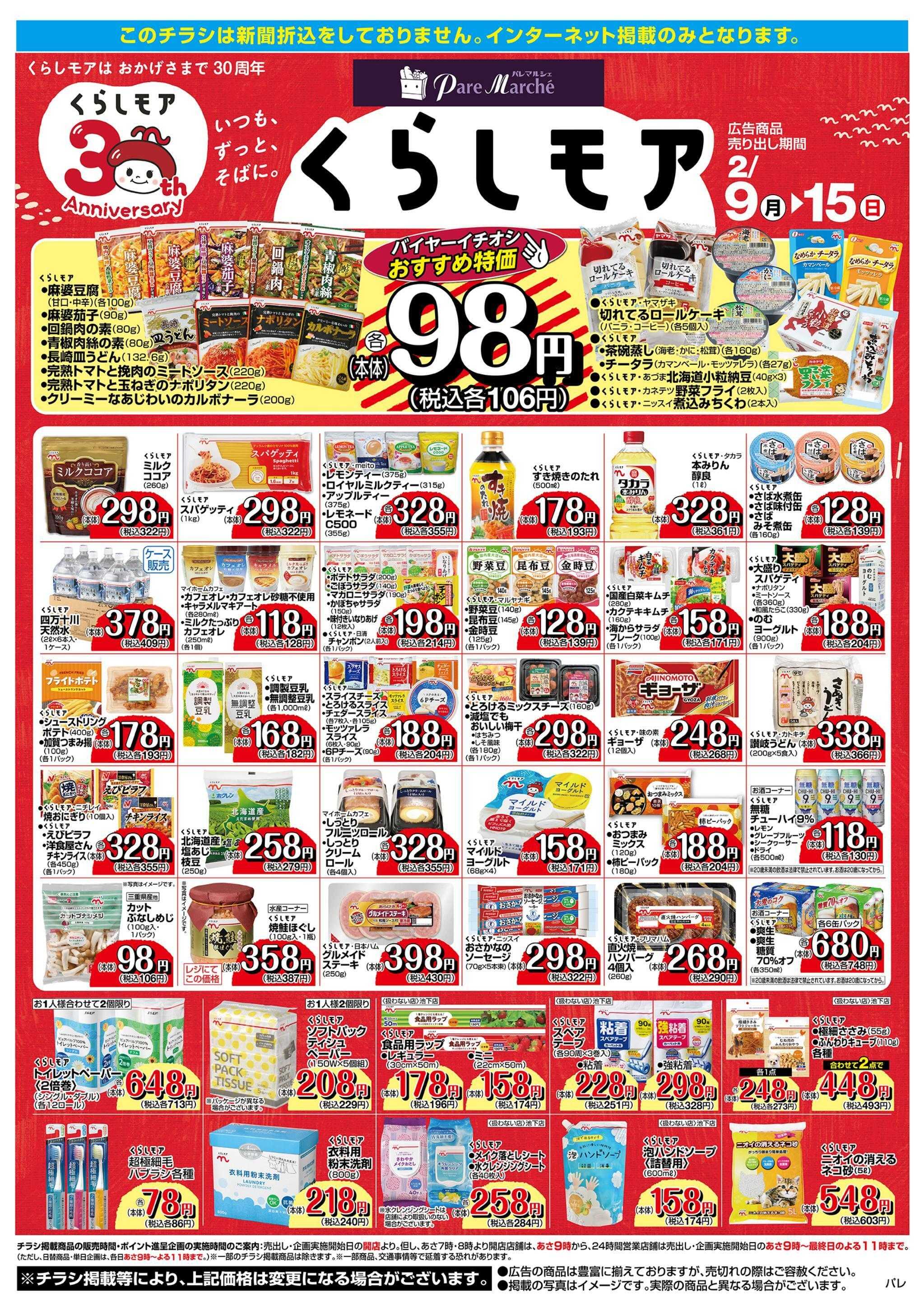 パレマルシェ くらしモア／WEB