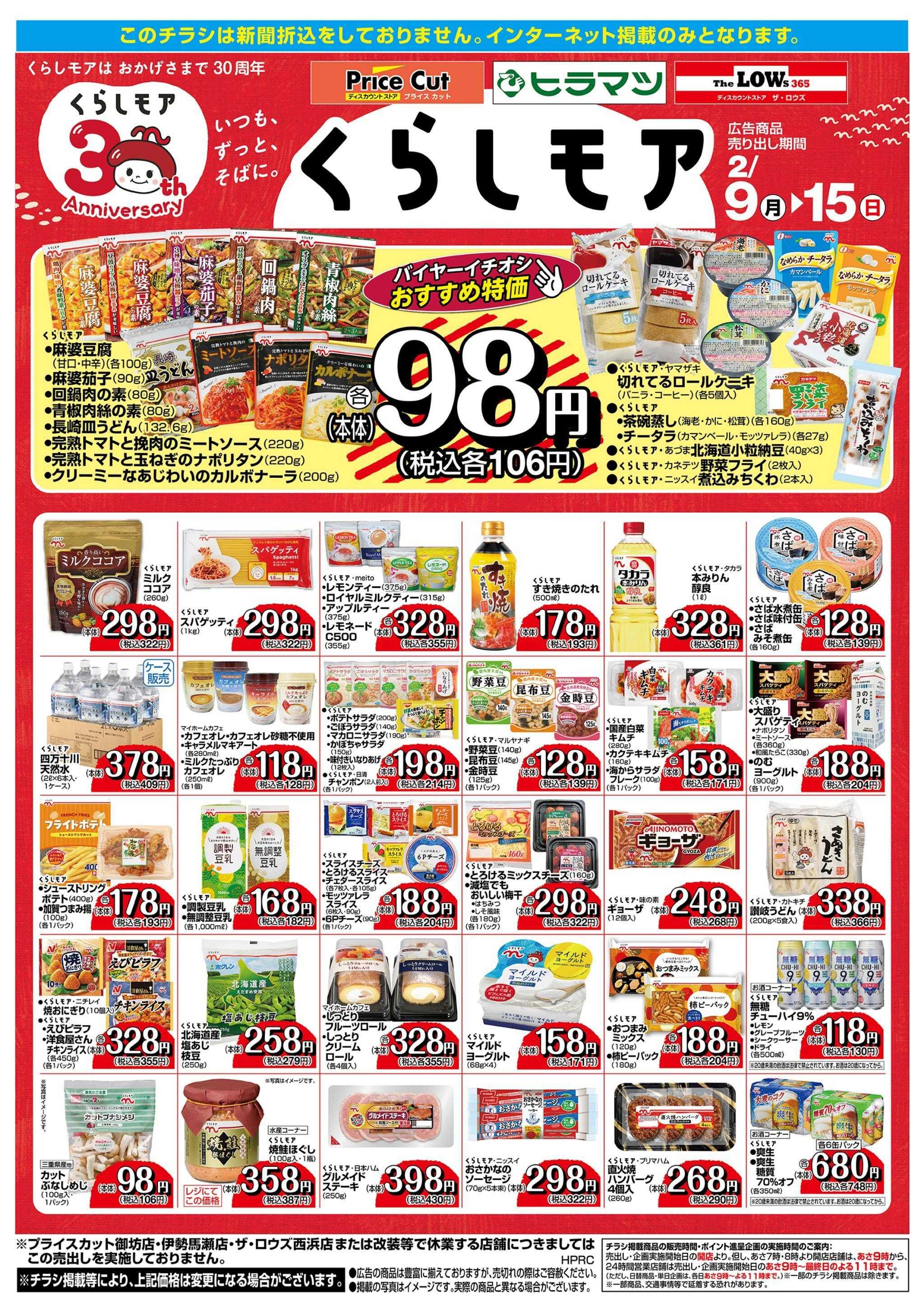 プライスカット くらしモア／WEB