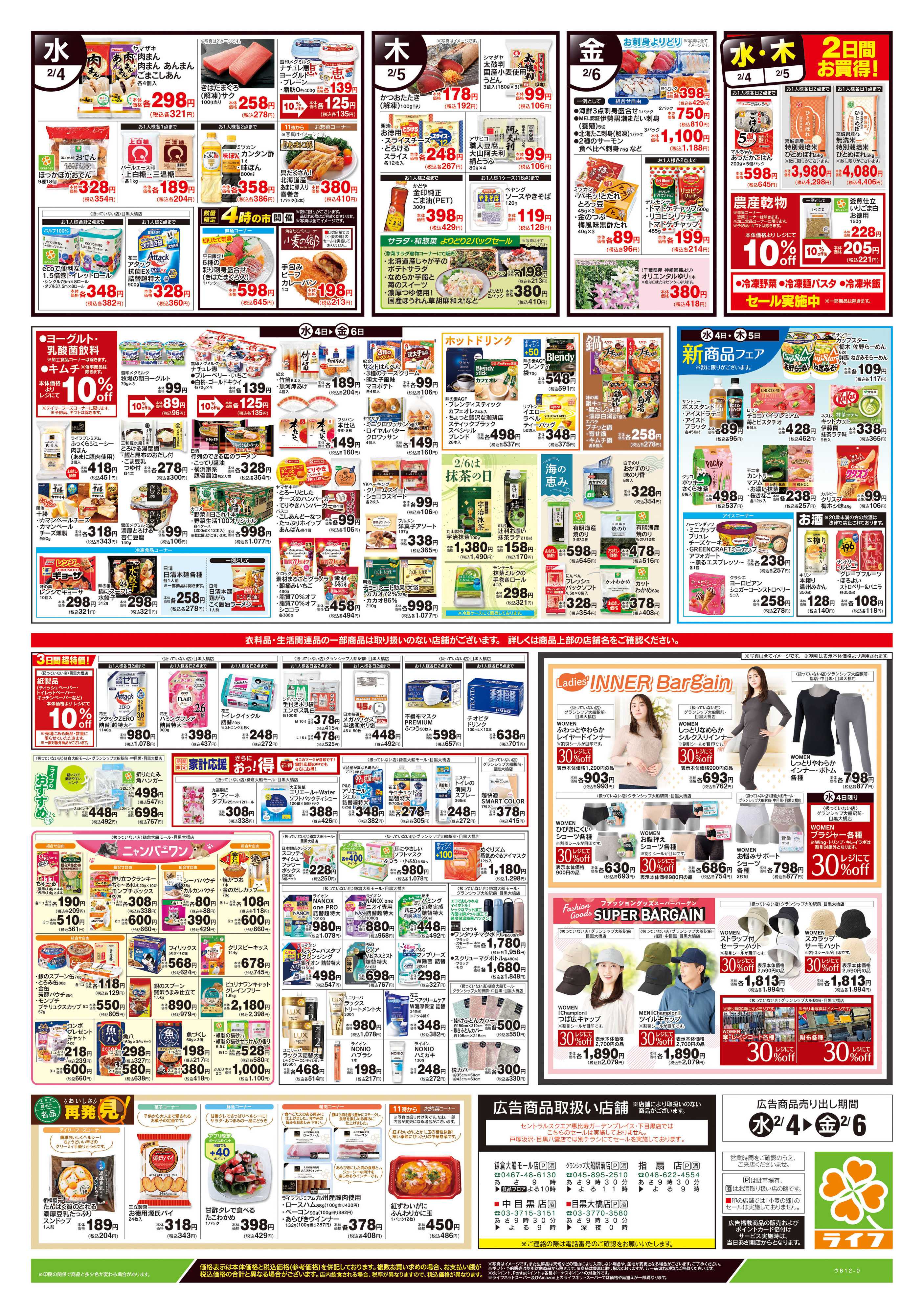 ライフ 2/4号　野菜果物・お肉大放出