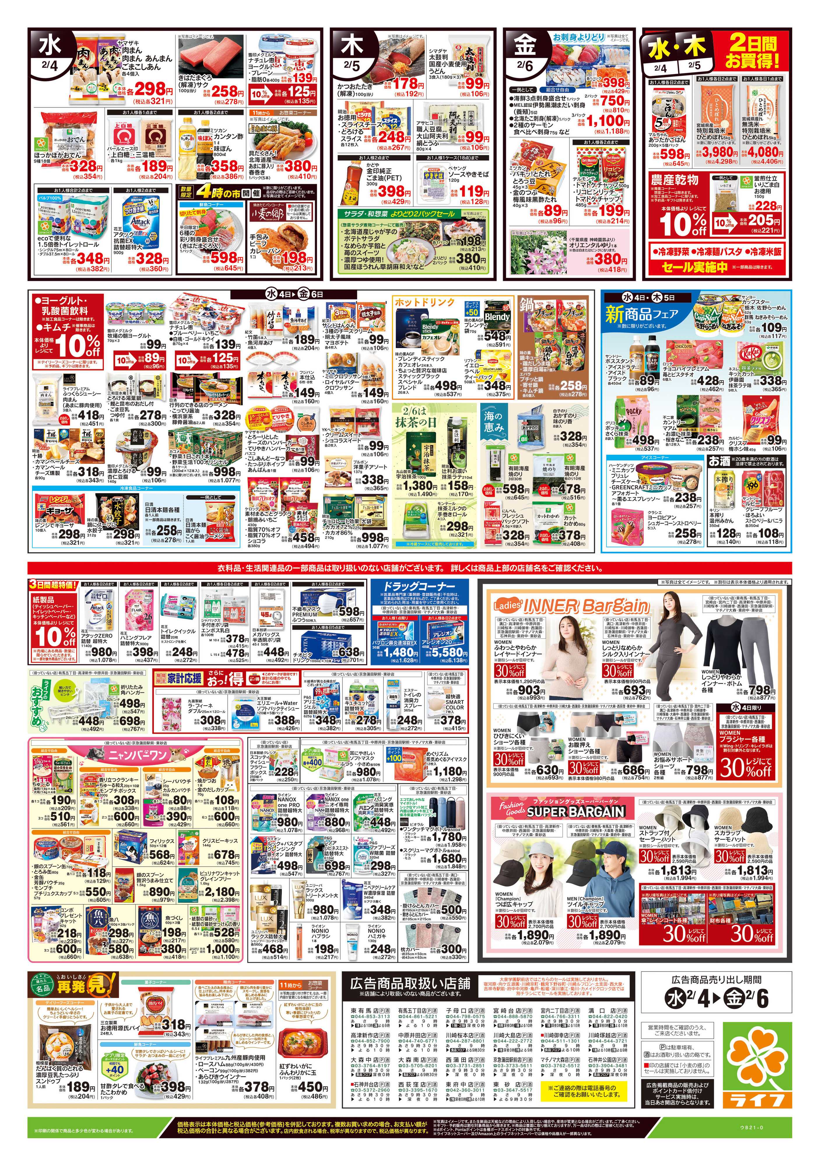ライフ 2/4号　野菜果物・お肉大放出