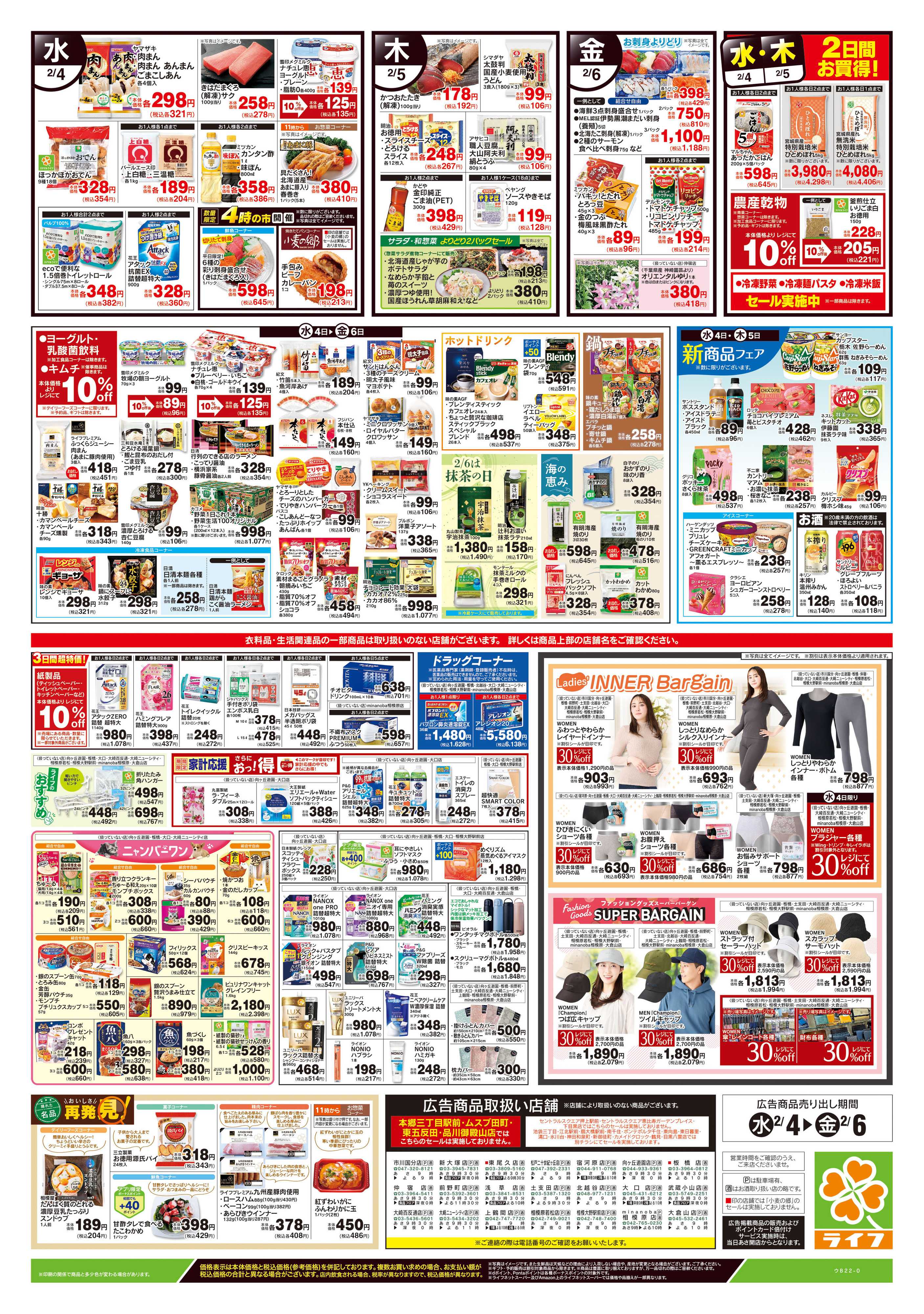 ライフ 2/4号　野菜果物・お肉大放出