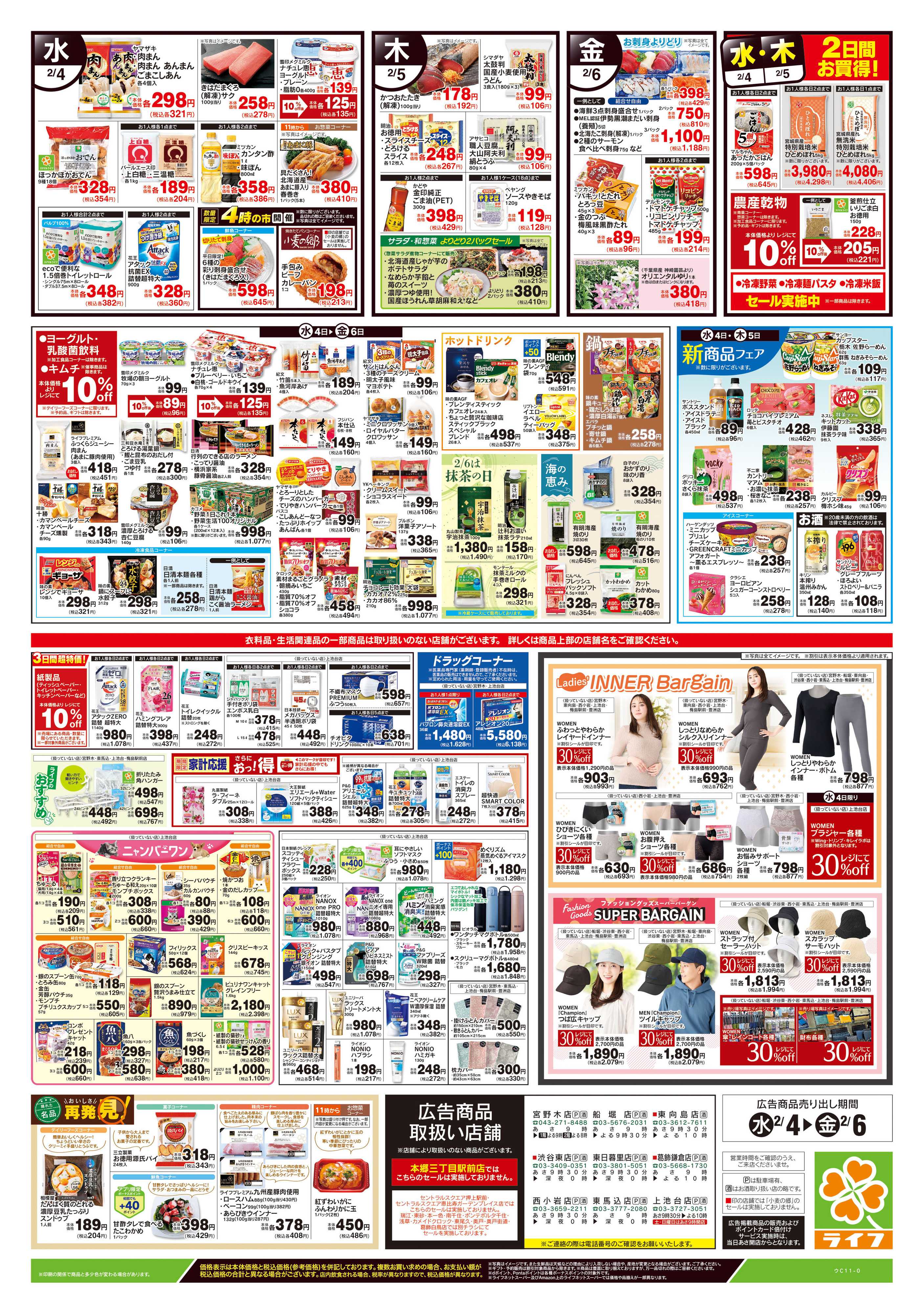 ライフ 2/4号　野菜果物・お肉大放出