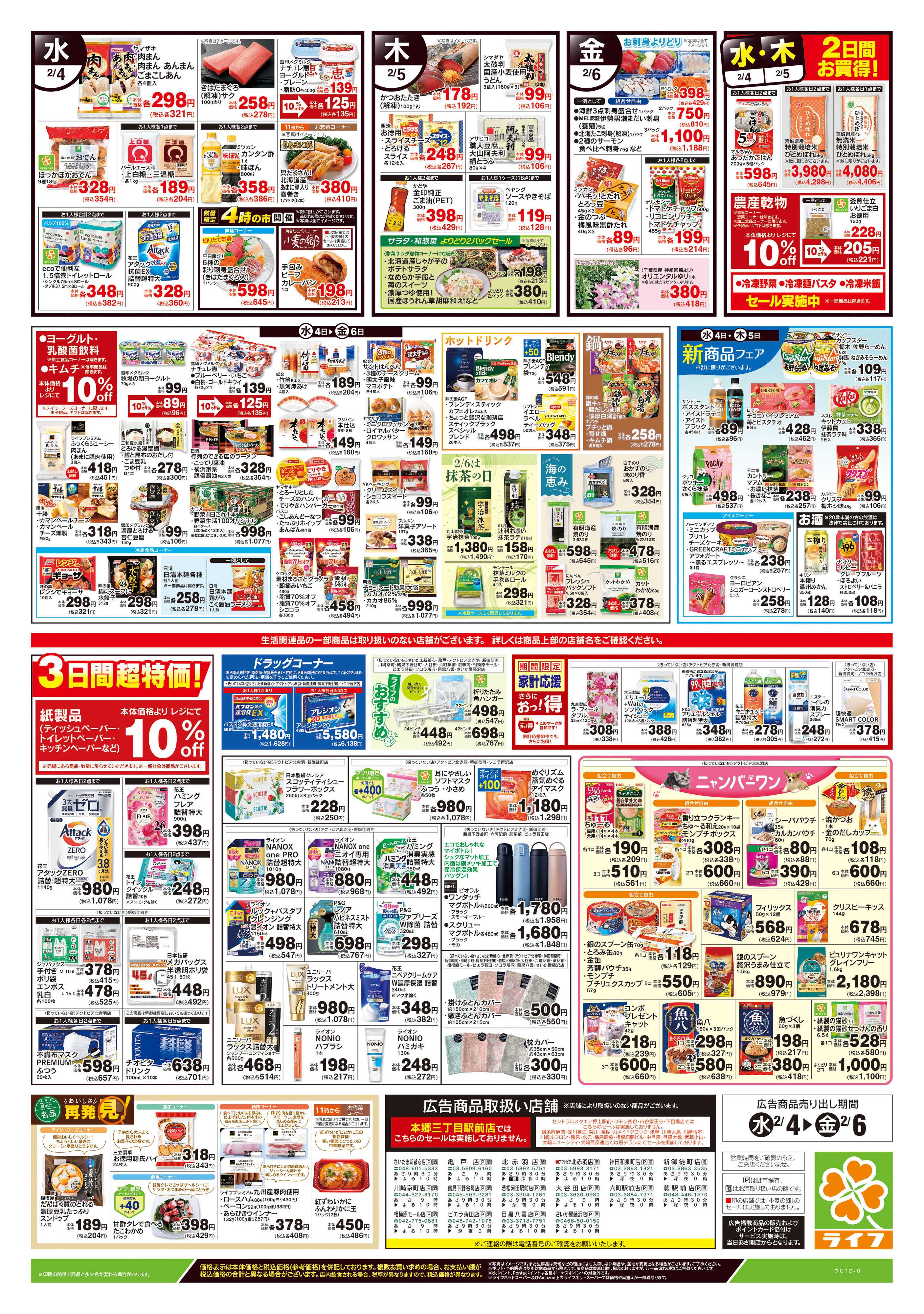 ライフ 2/4号　野菜果物・お肉大放出