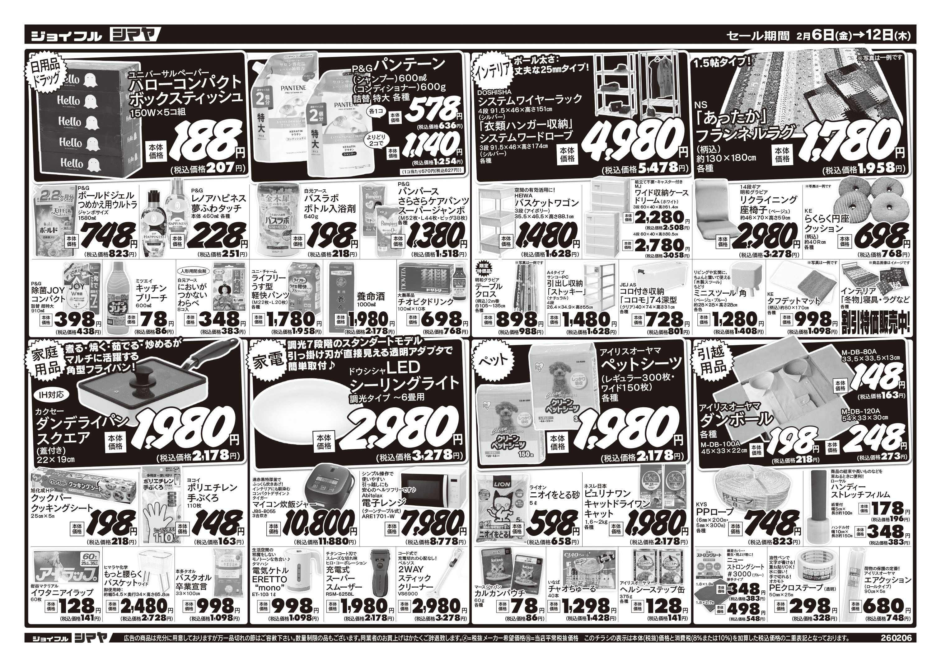 ジョイフルシマヤ 新生活応援フェア