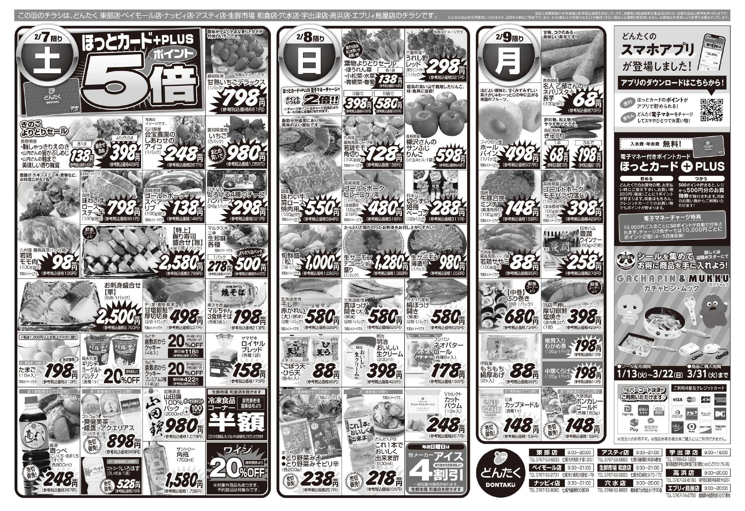 どんたく 2/7（土）はやっちゃば市 / 2/7（土）〜9（月）は「からだにうれしいお鍋」