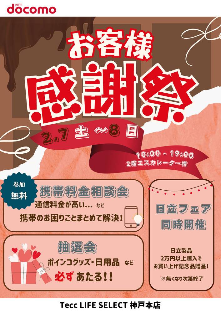 ヤマダデンキ 神戸本店の最新チラシ・セール情報 | クラシルチラシ