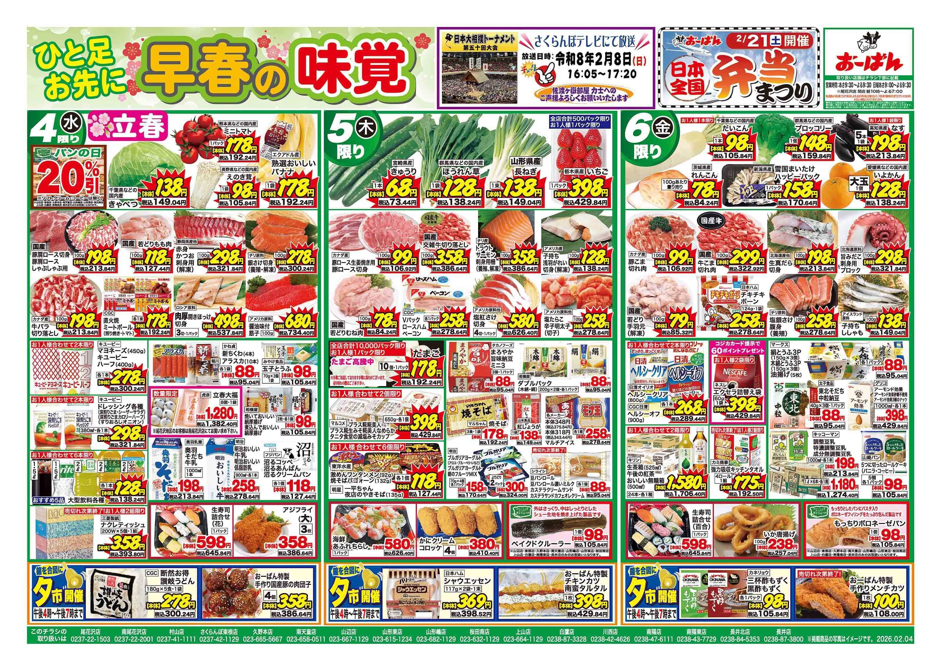 おーばん ひと足お先に 早春の味覚